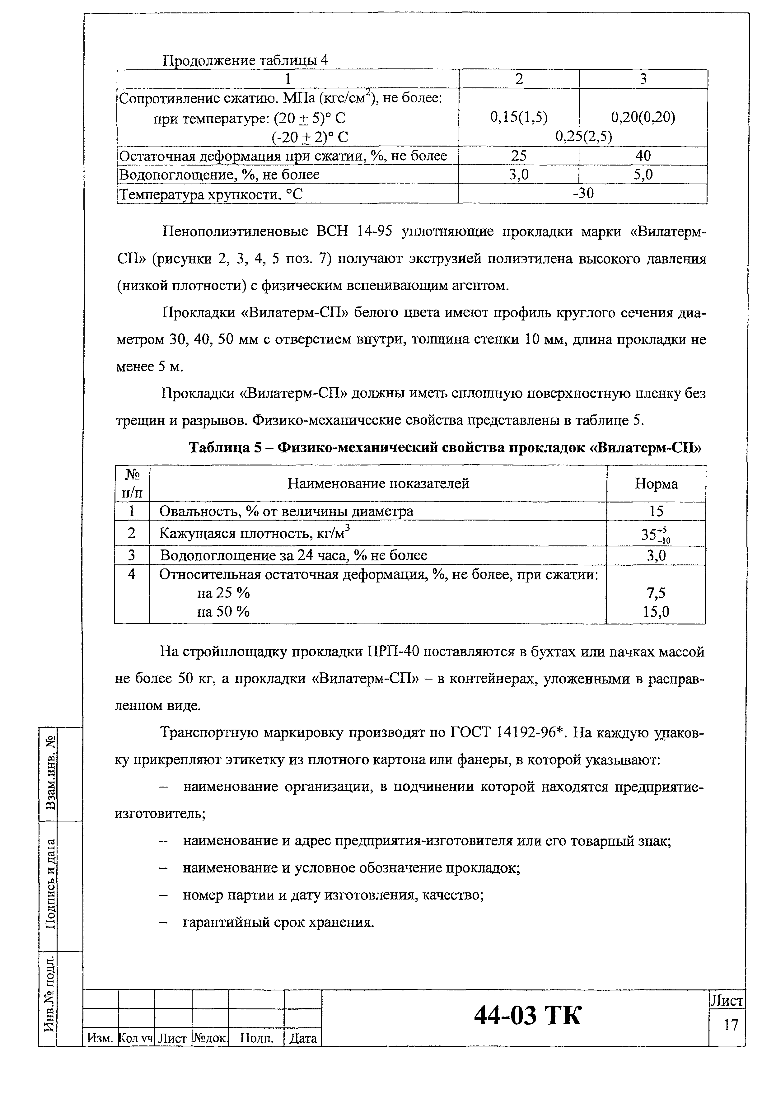 Технологическая карта 44-03 ТК