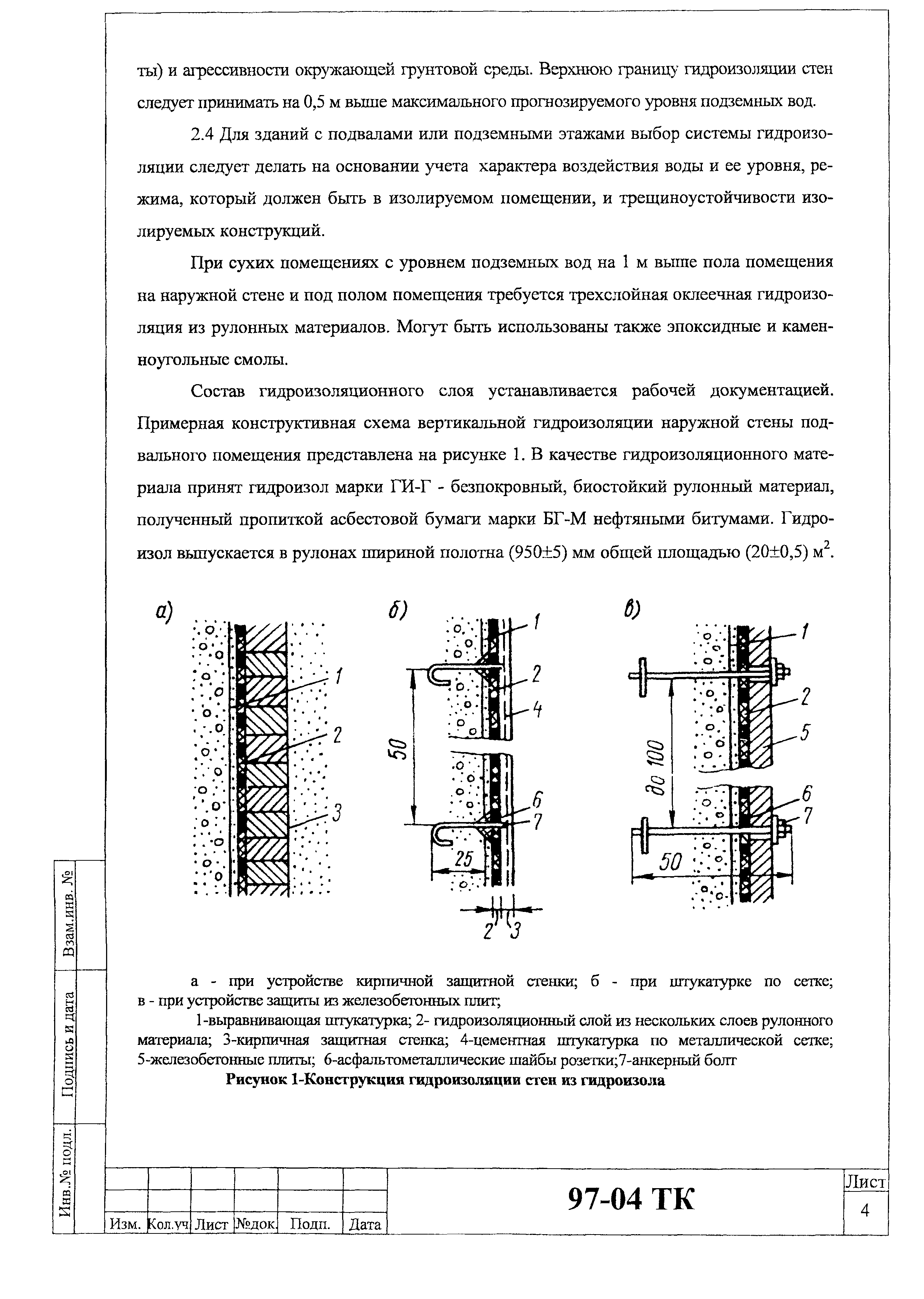 Технологическая карта 97-04 ТК