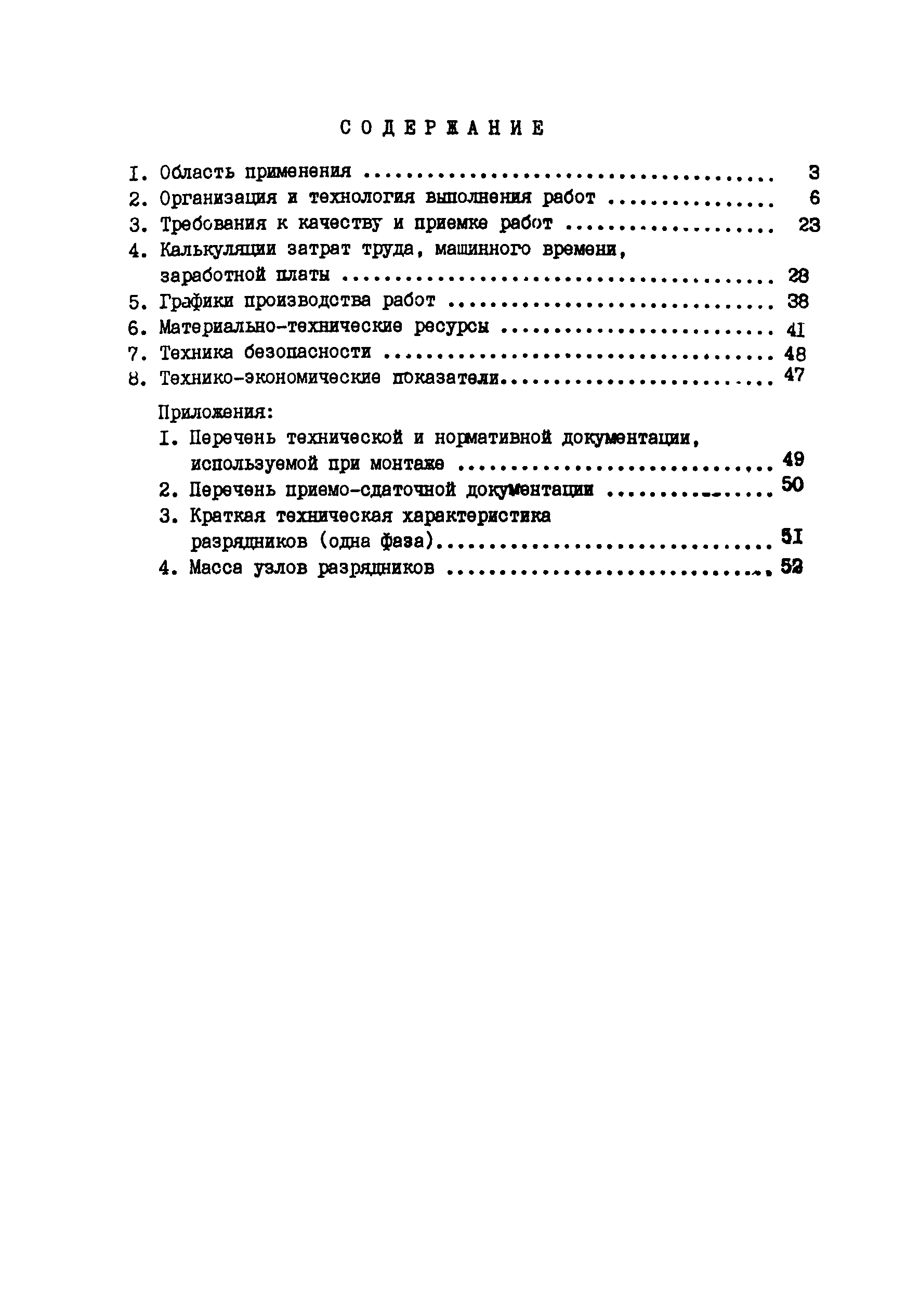 Технологическая карта