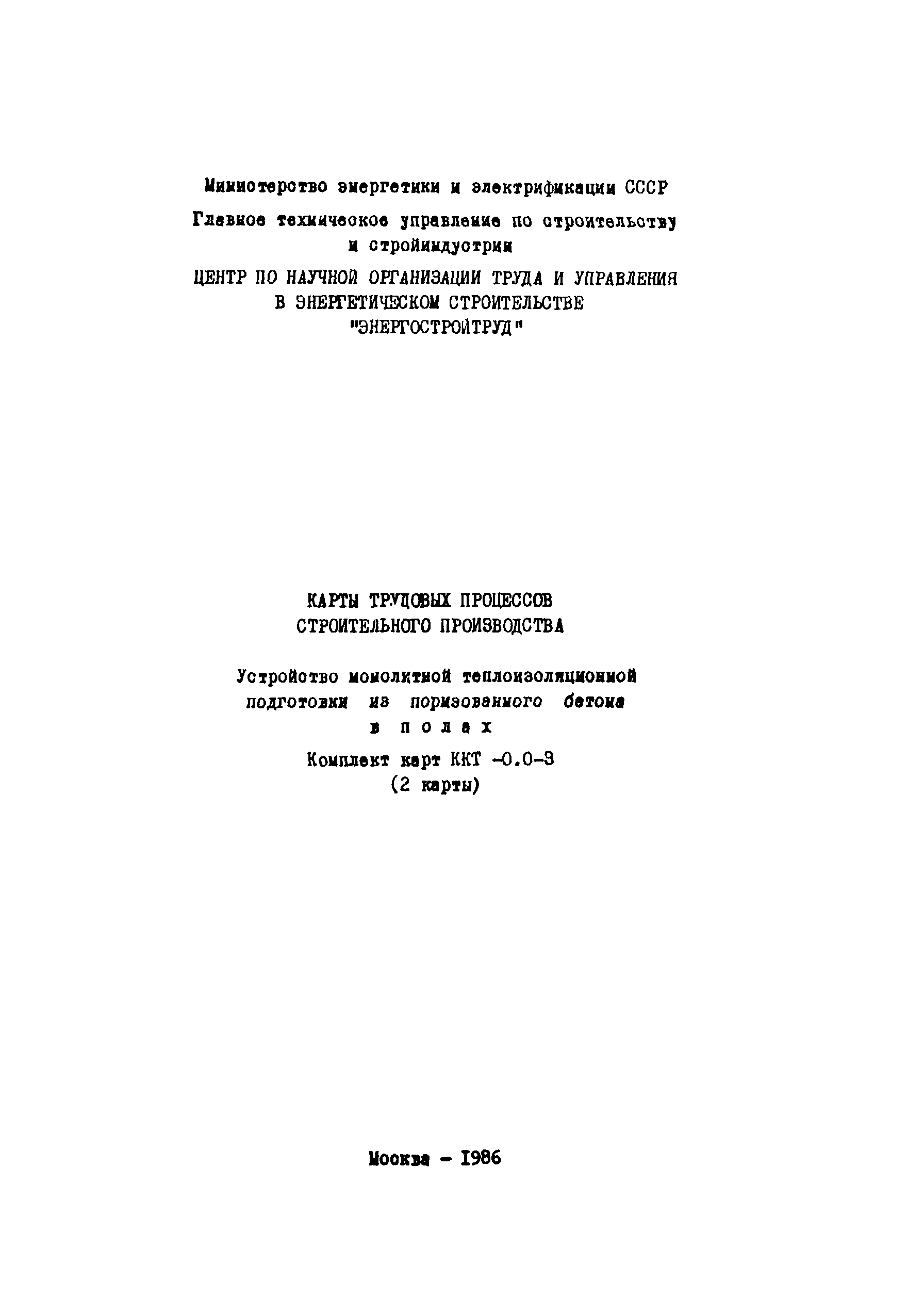 Технологическая карта КТ-0.0-0.2-86