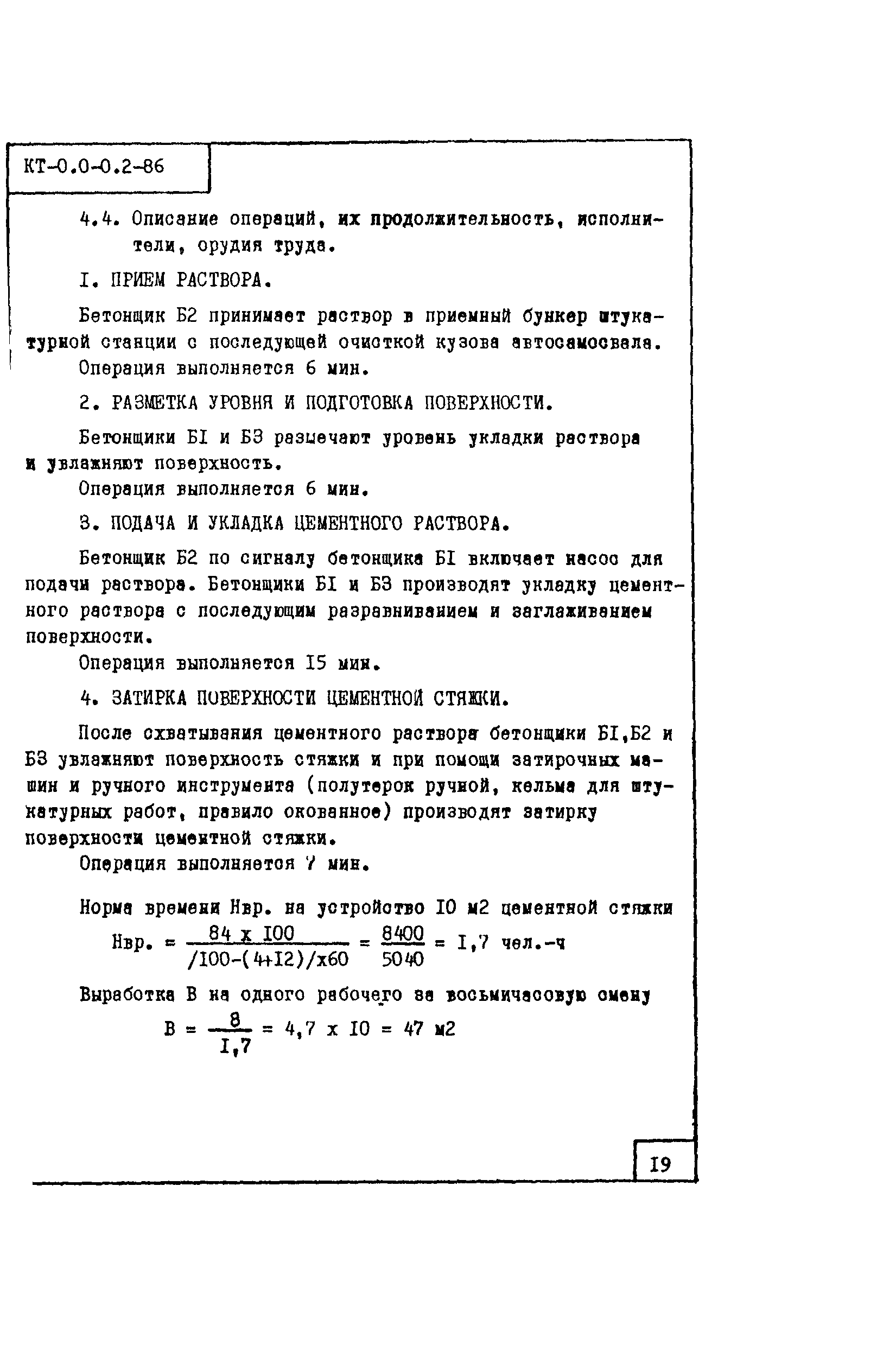 Технологическая карта КТ-0.0-0.2-86