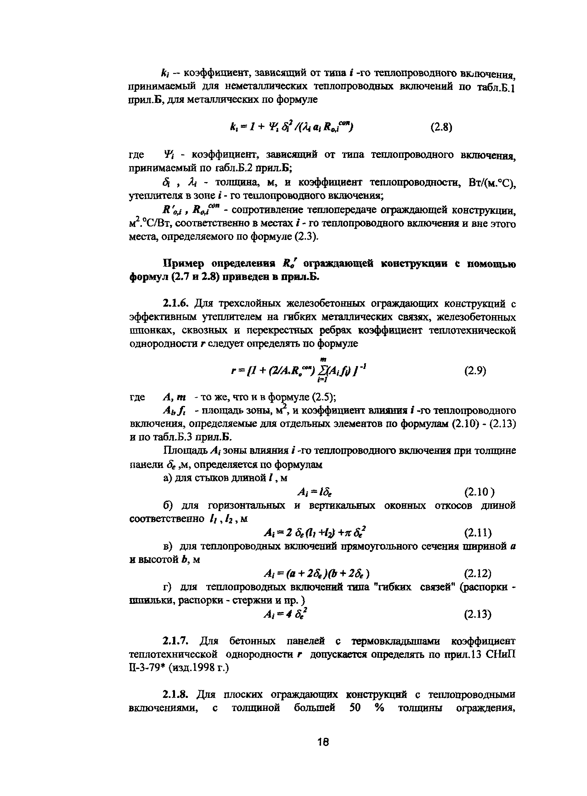 Пособие к МГСН 2.01-99