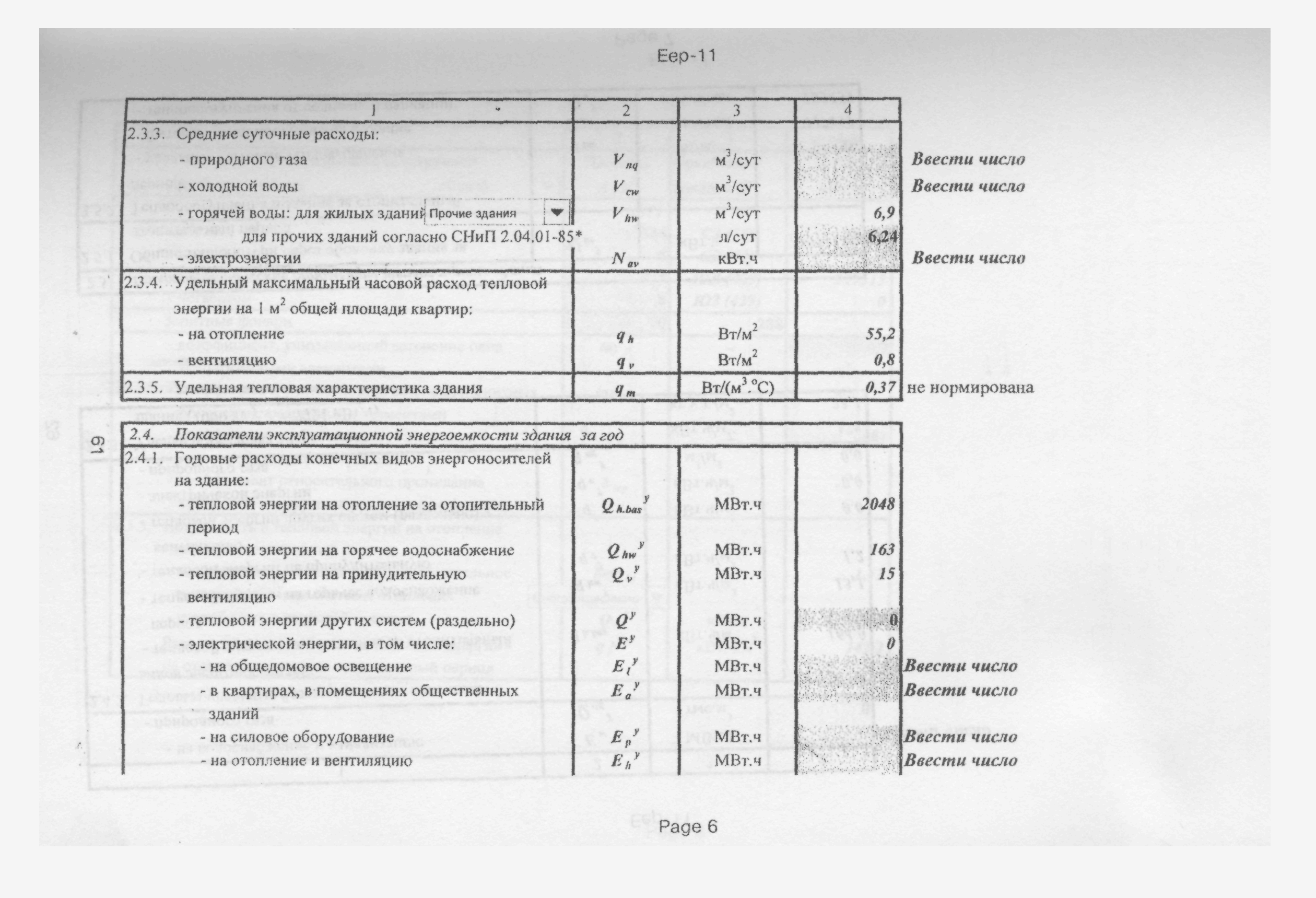 Пособие к МГСН 2.01-99