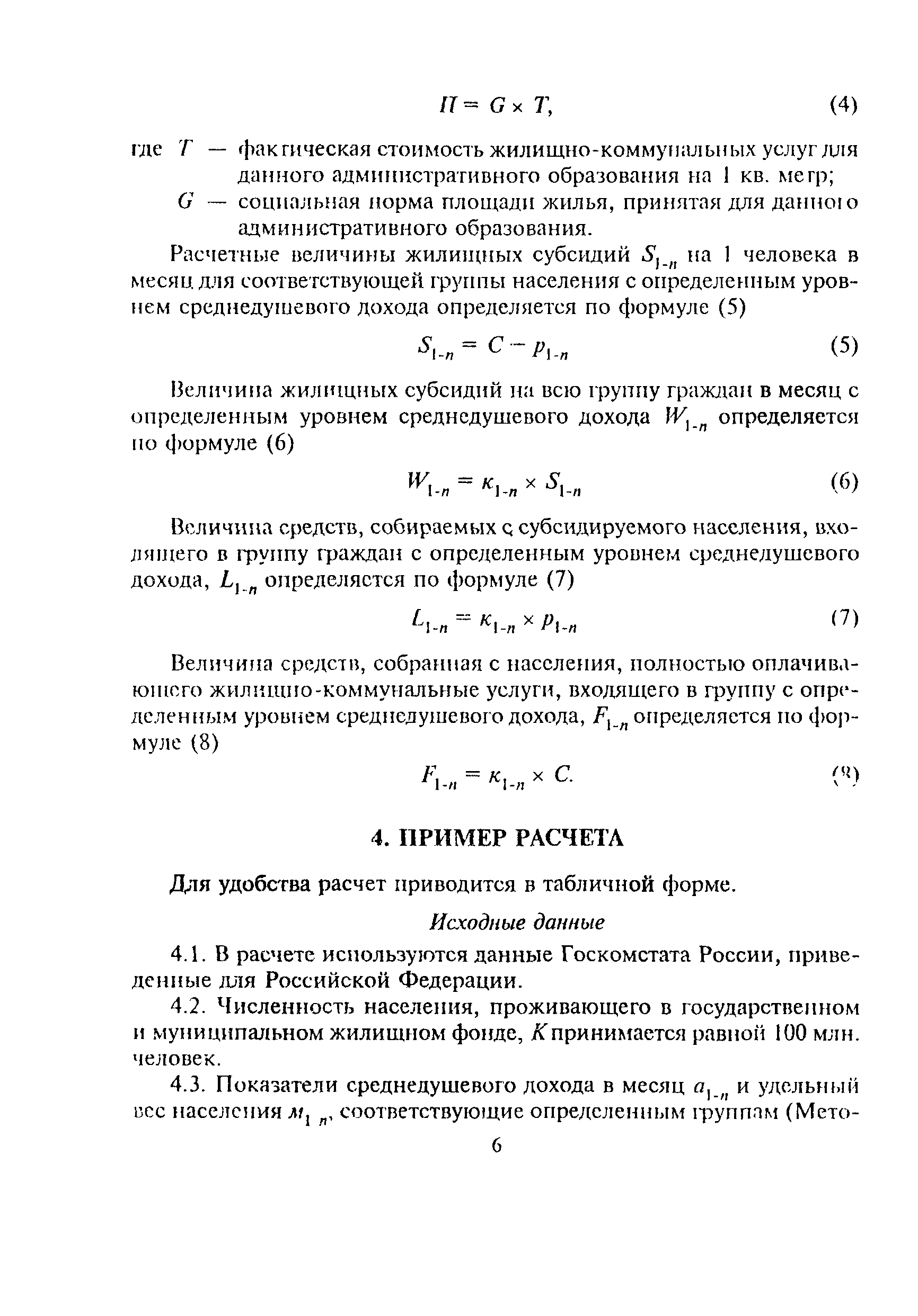 МДС 13-11.2000