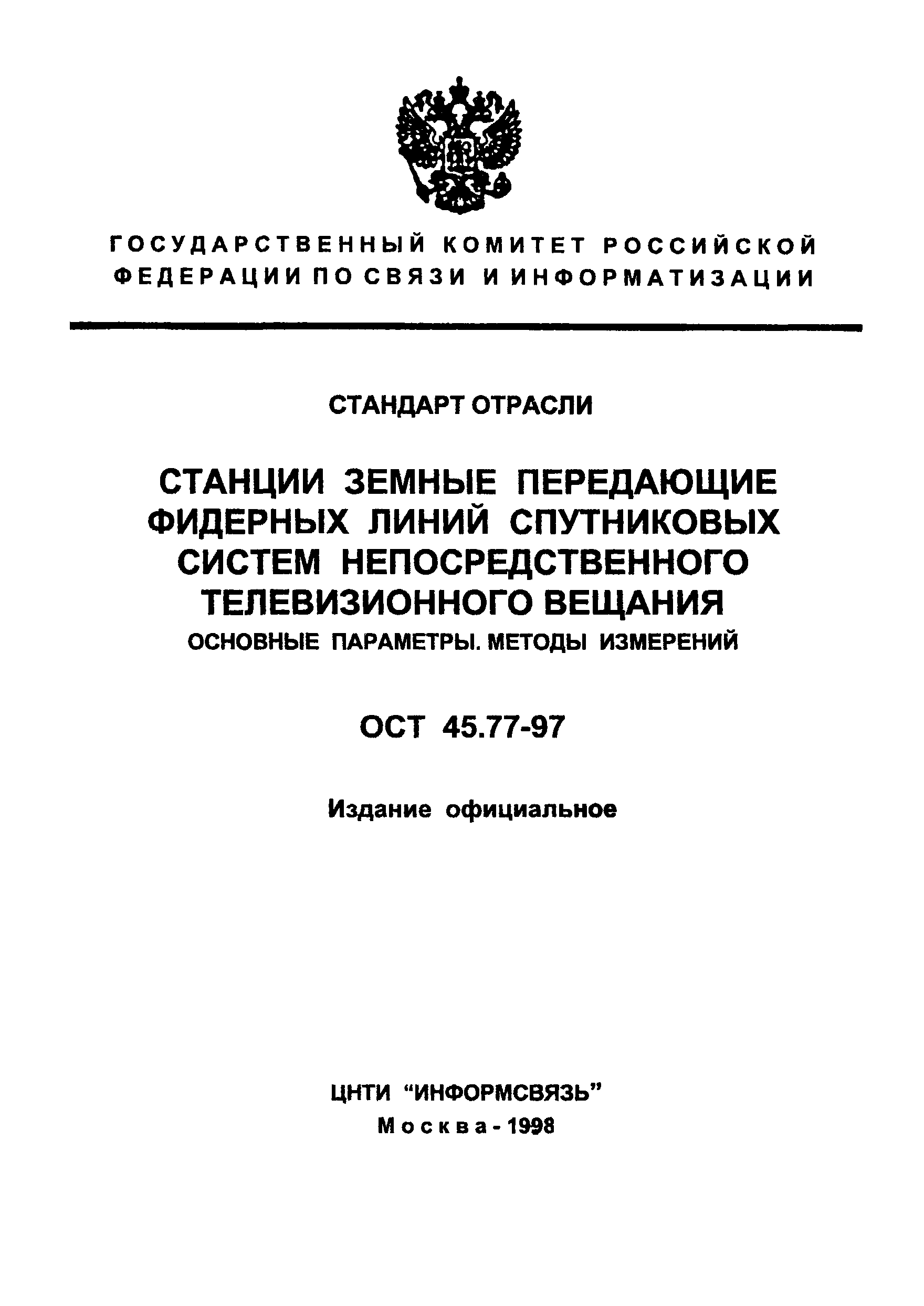 Контрольная работа по теме Определение основных параметров системы спутникового телевещания