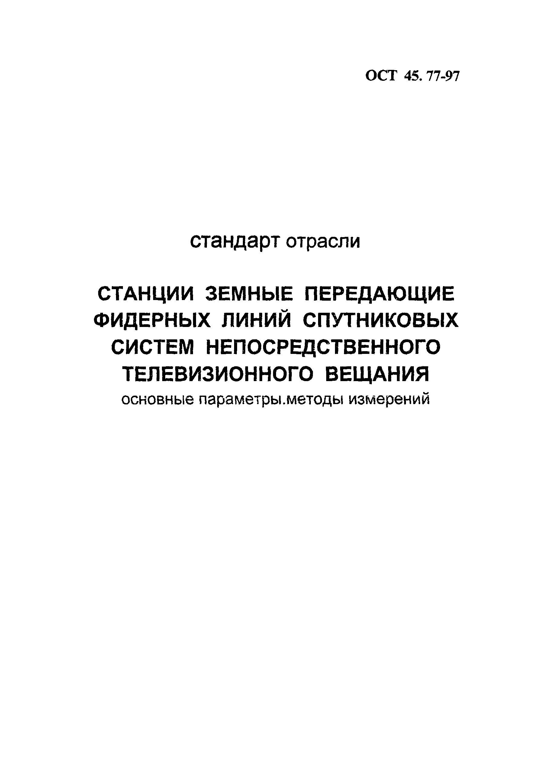 Контрольная работа по теме Определение основных параметров системы спутникового телевещания