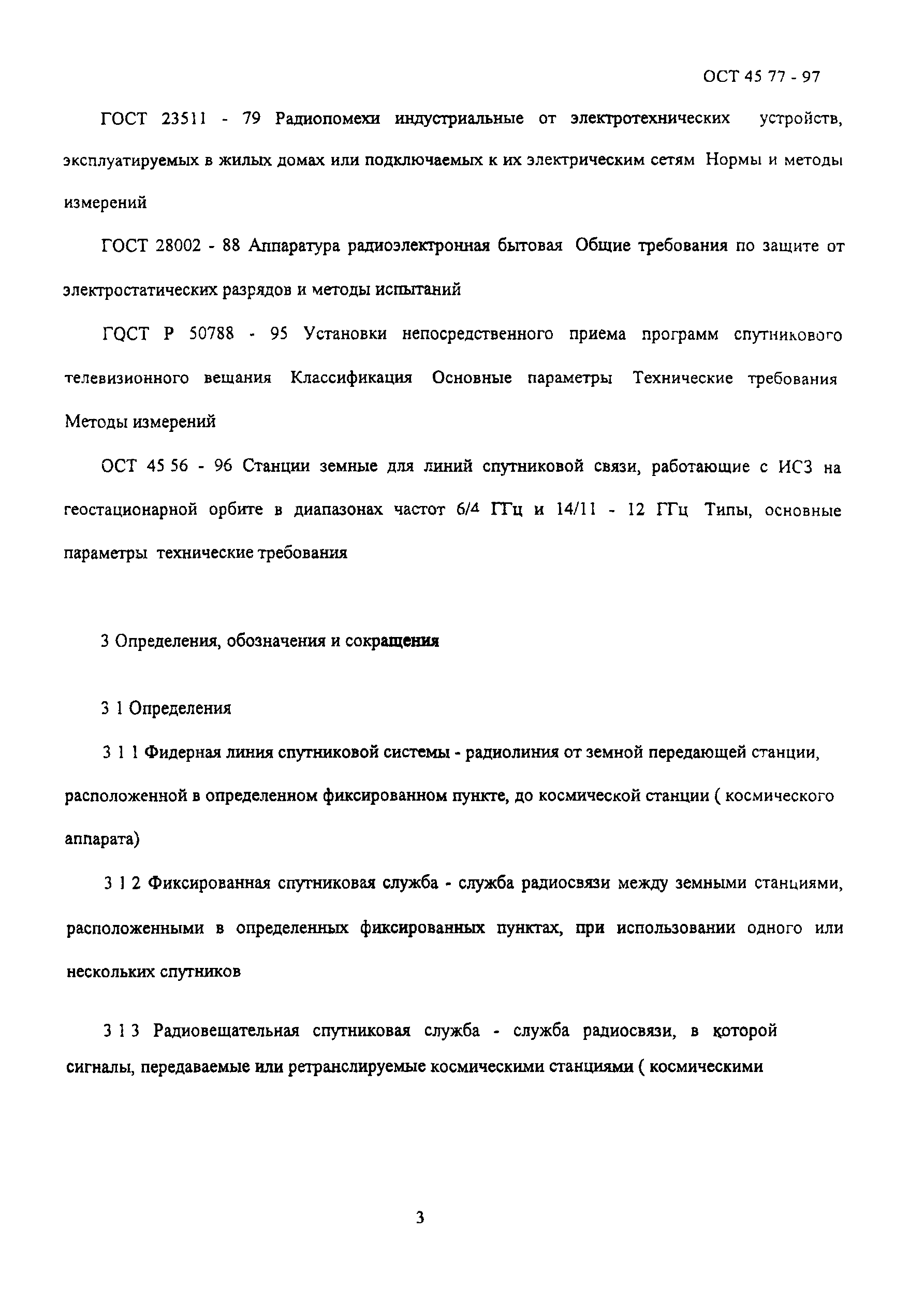 Контрольная работа по теме Определение основных параметров системы спутникового телевещания