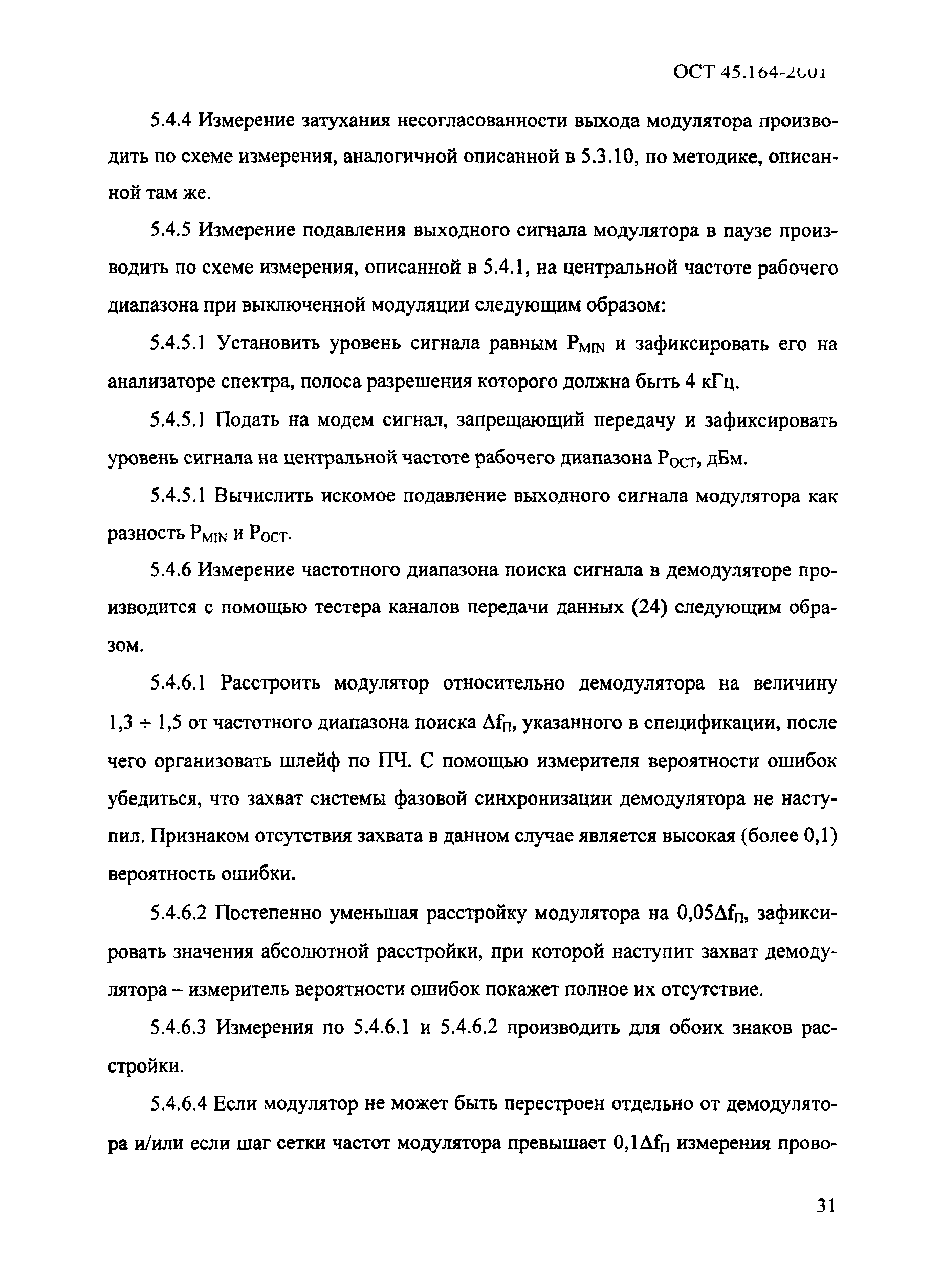 ОСТ 45.164-2001