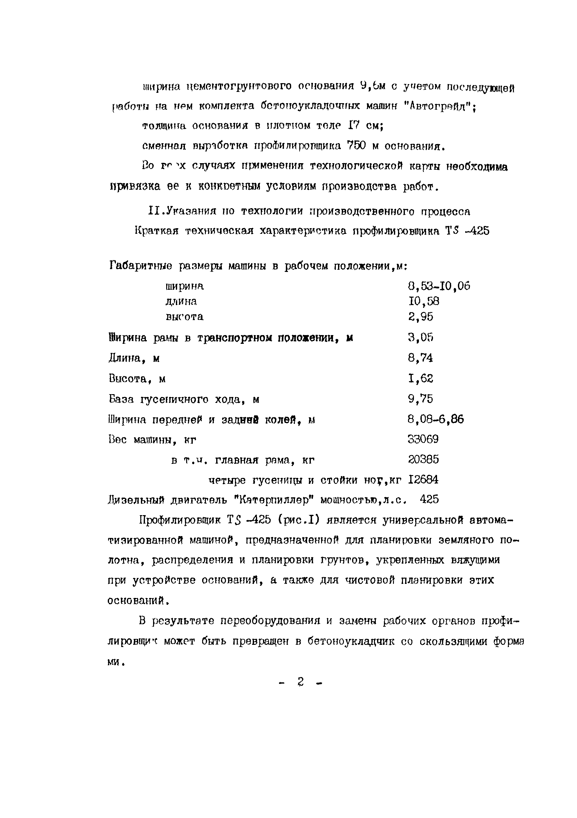 Технологическая карта