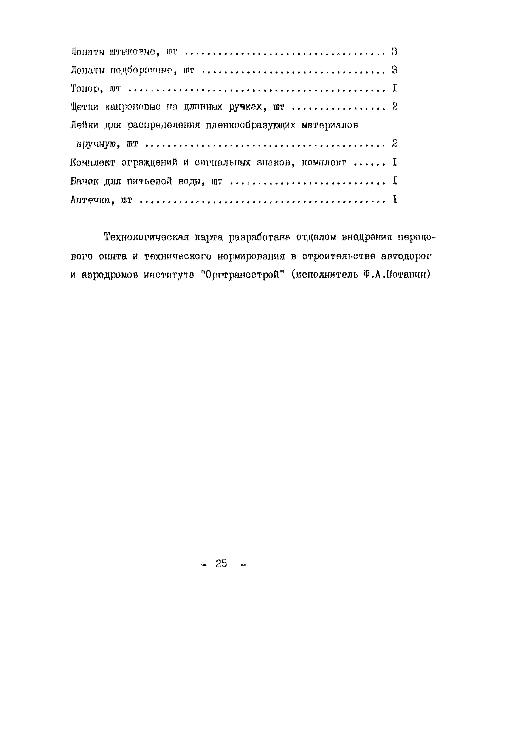 Технологическая карта