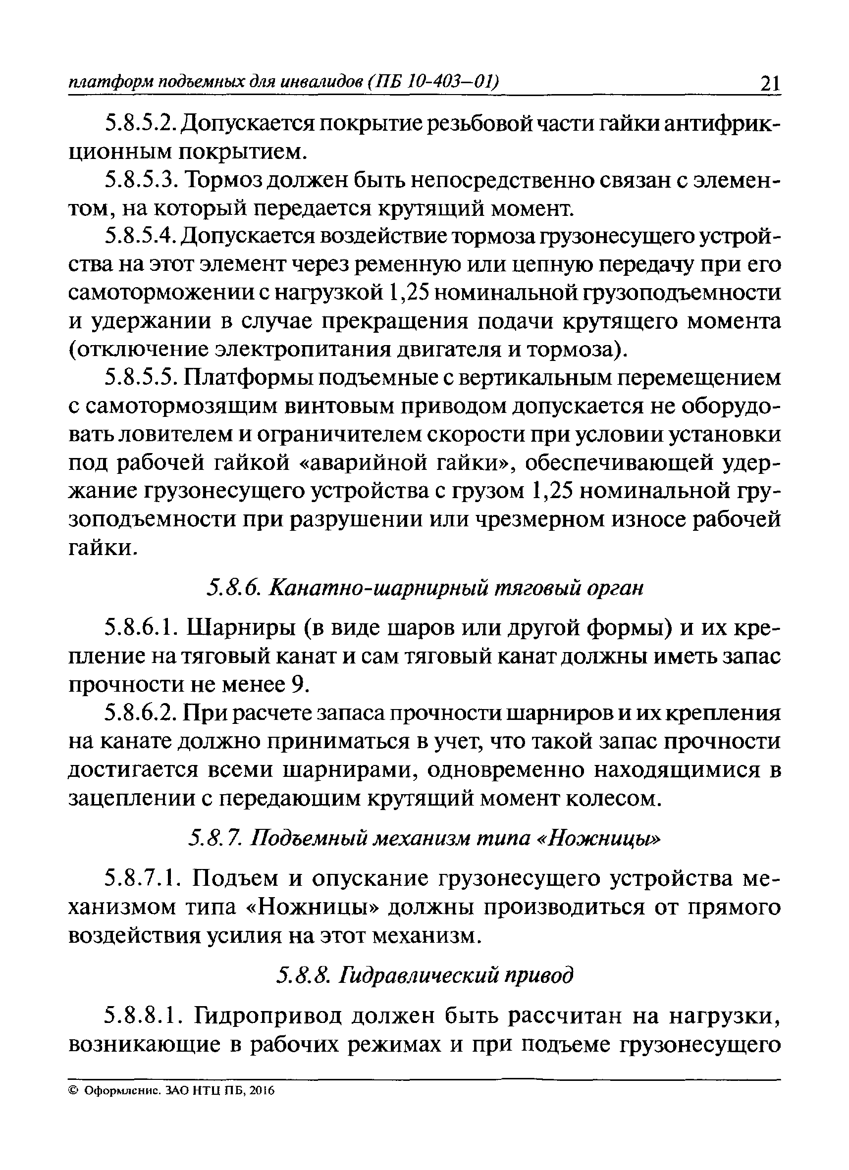 ПБ 10-403-01