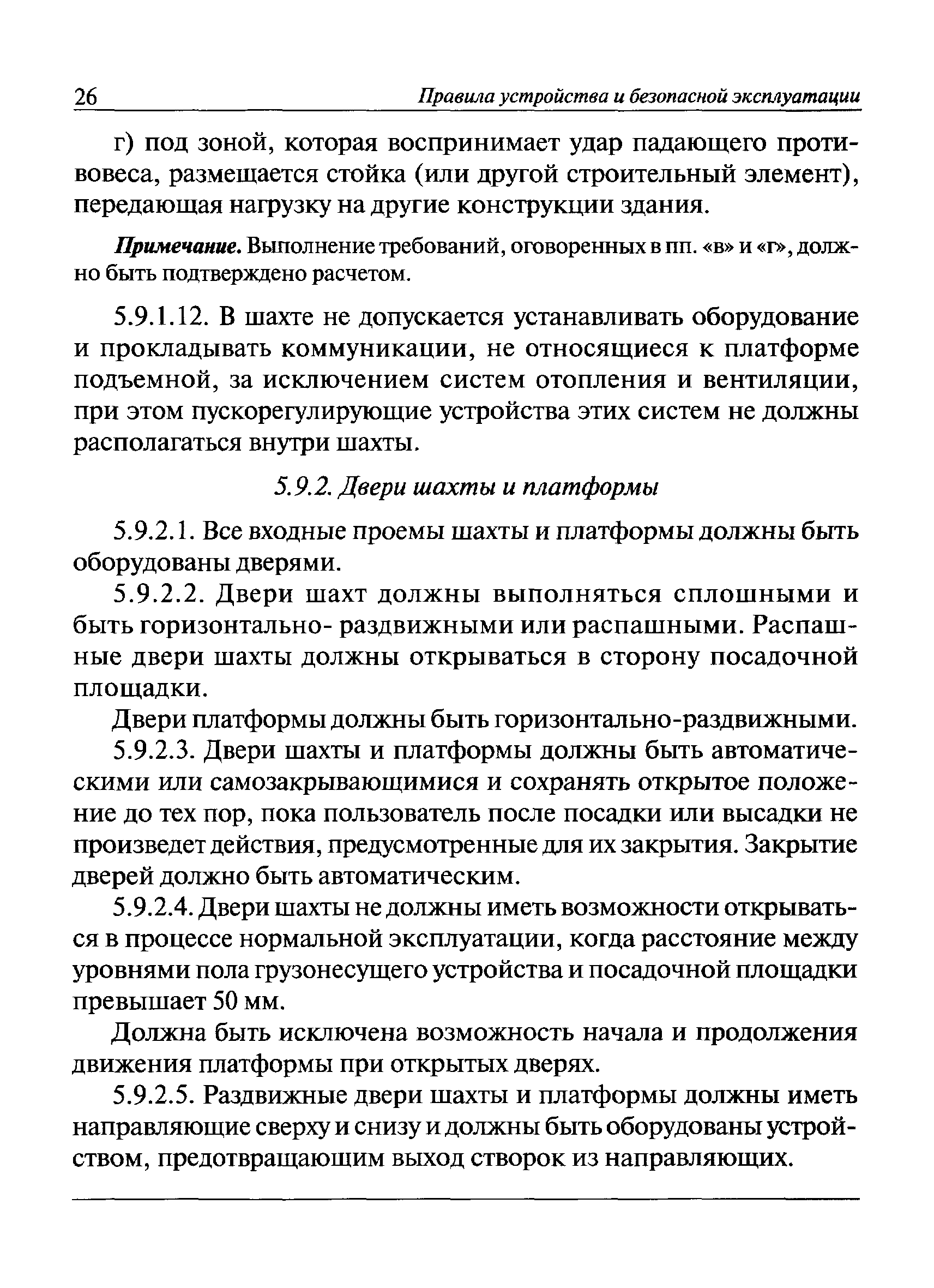 ПБ 10-403-01