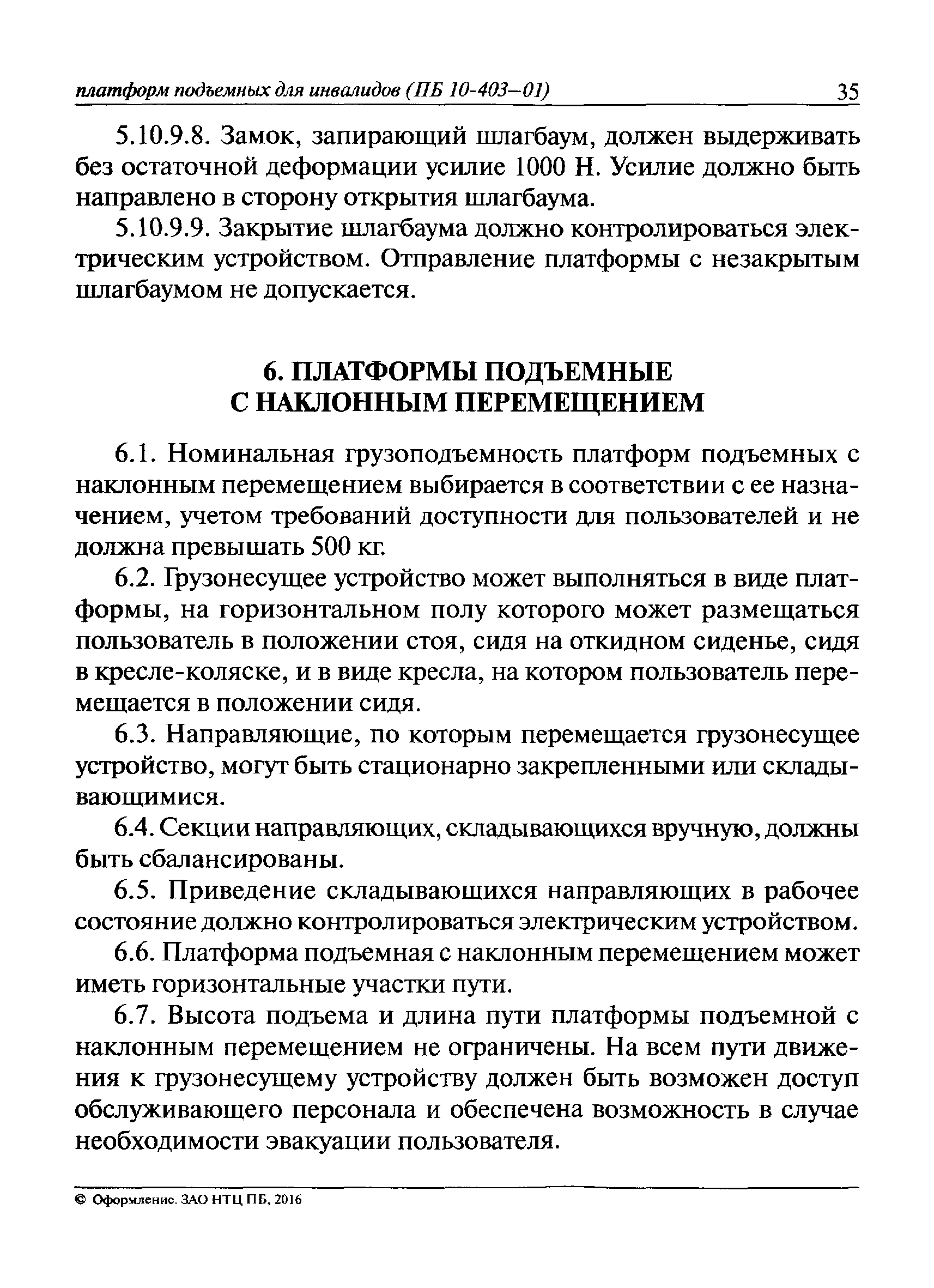 ПБ 10-403-01