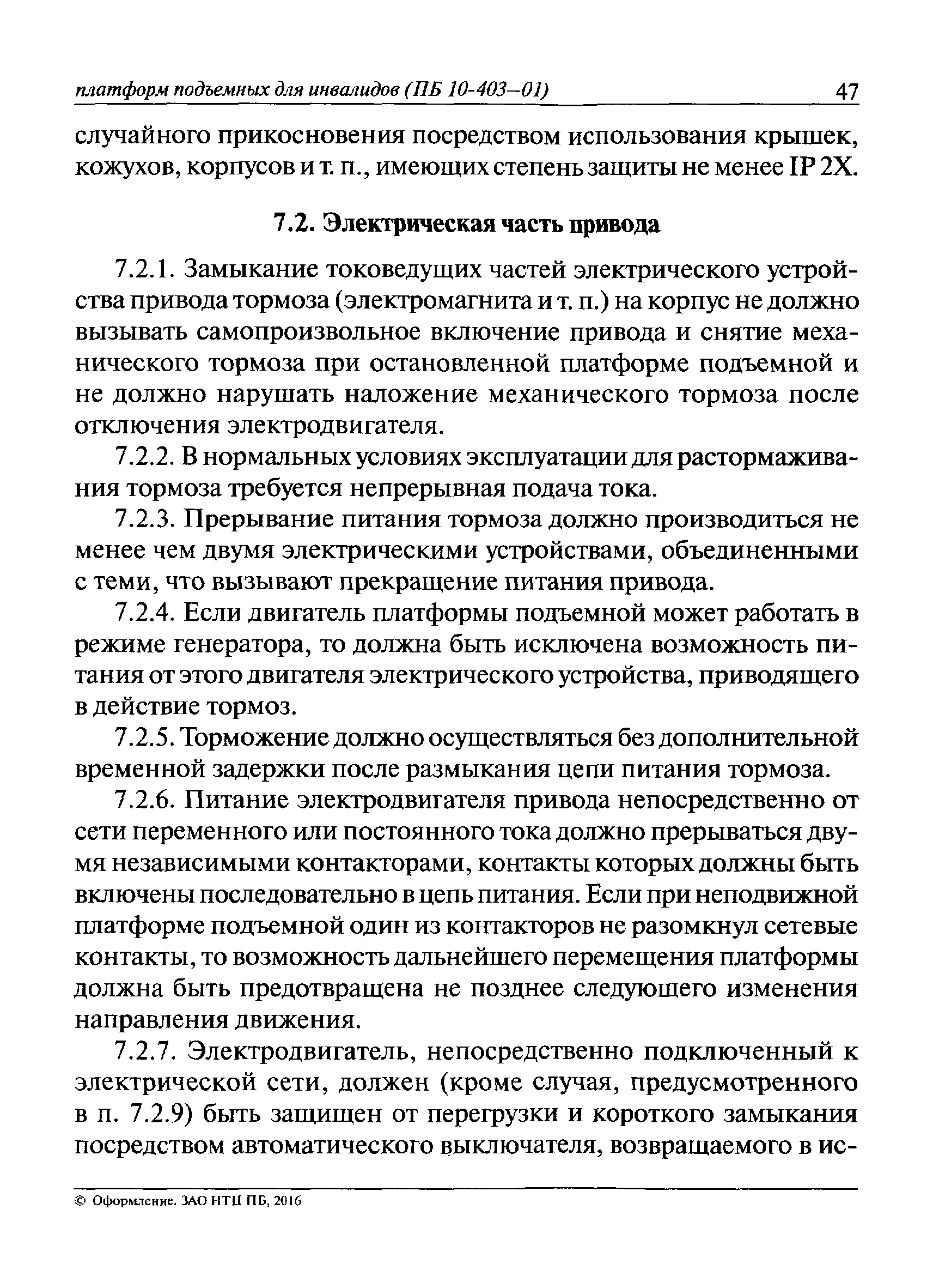 ПБ 10-403-01