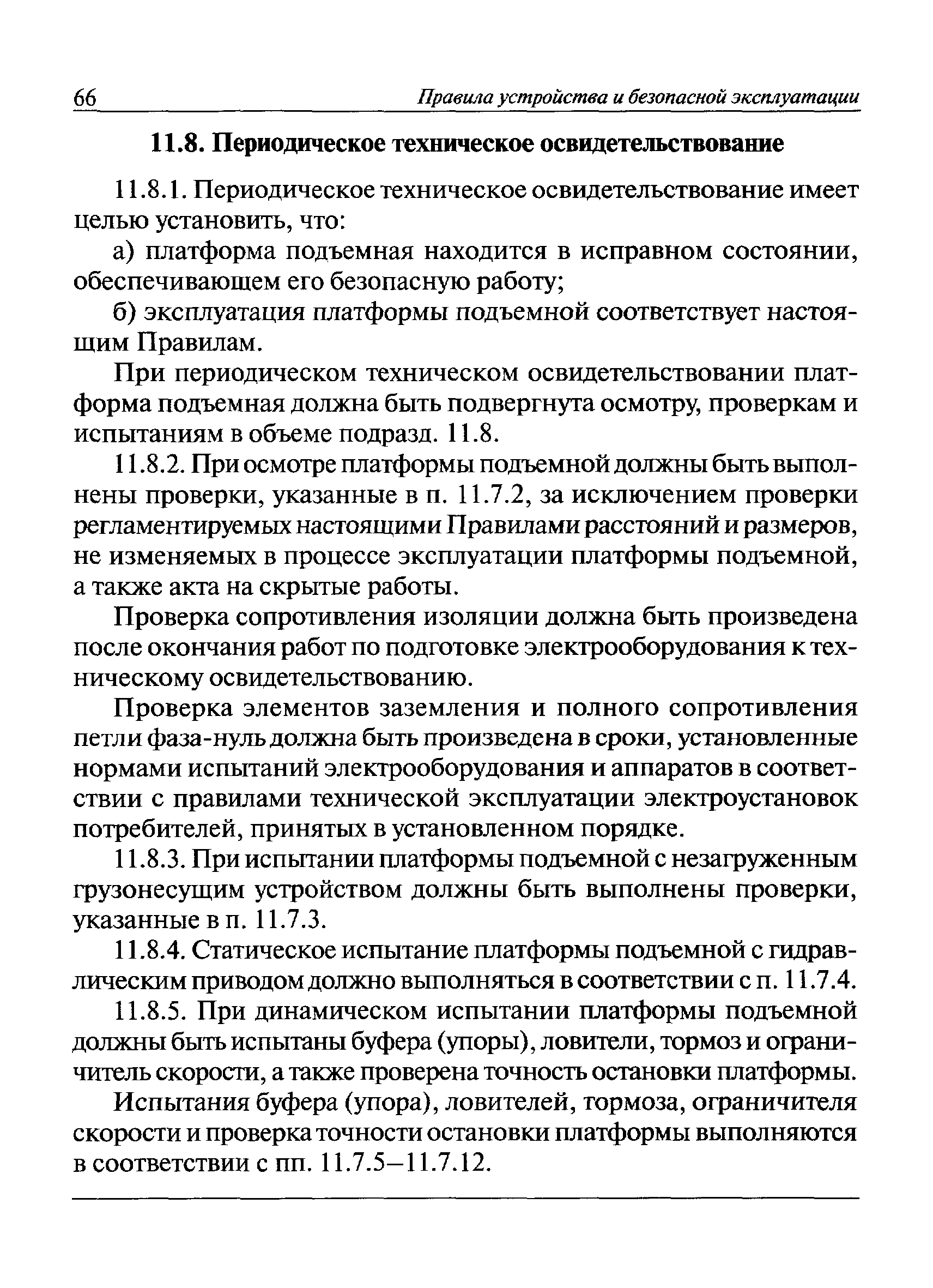 ПБ 10-403-01