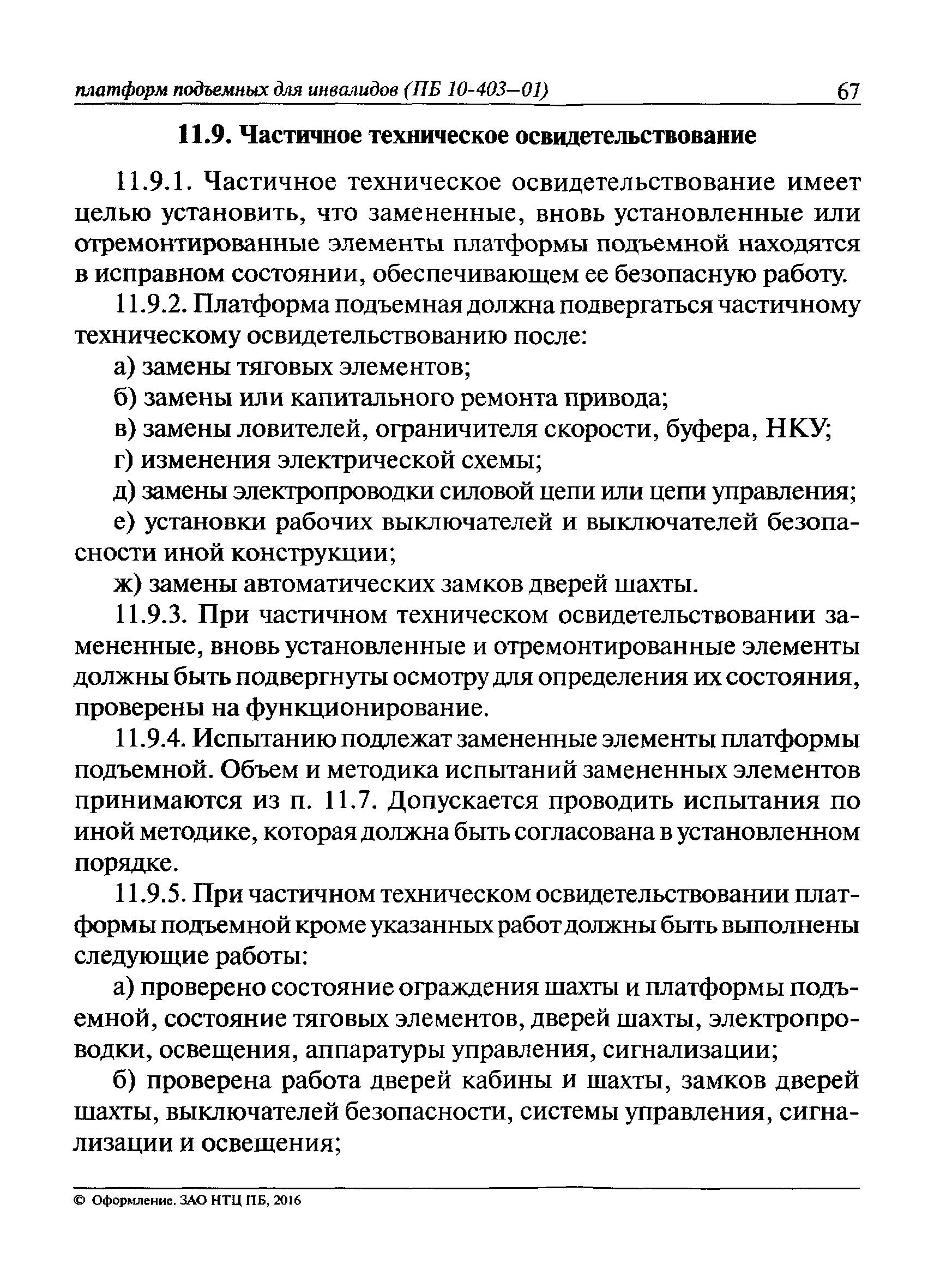 ПБ 10-403-01