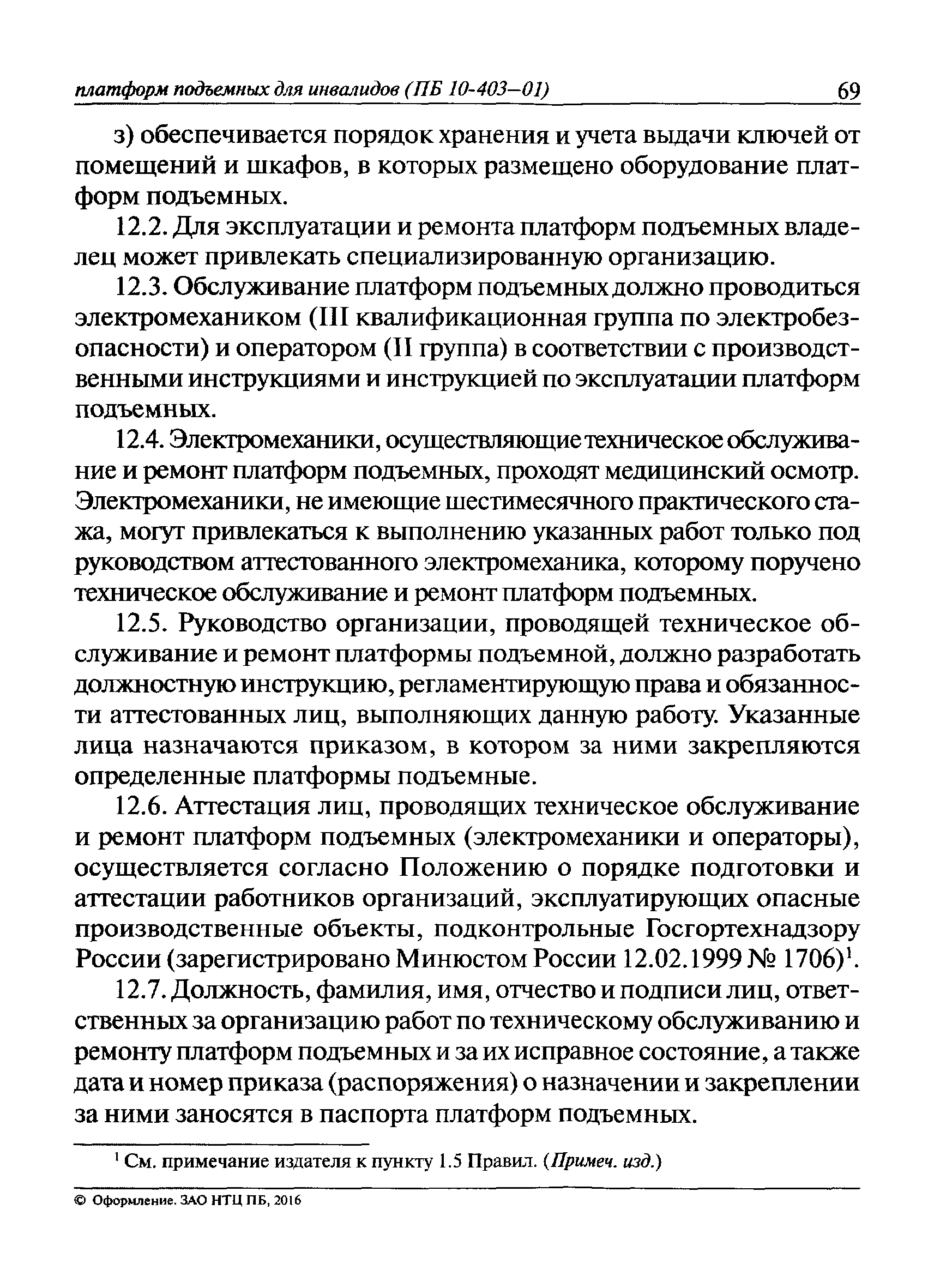 ПБ 10-403-01