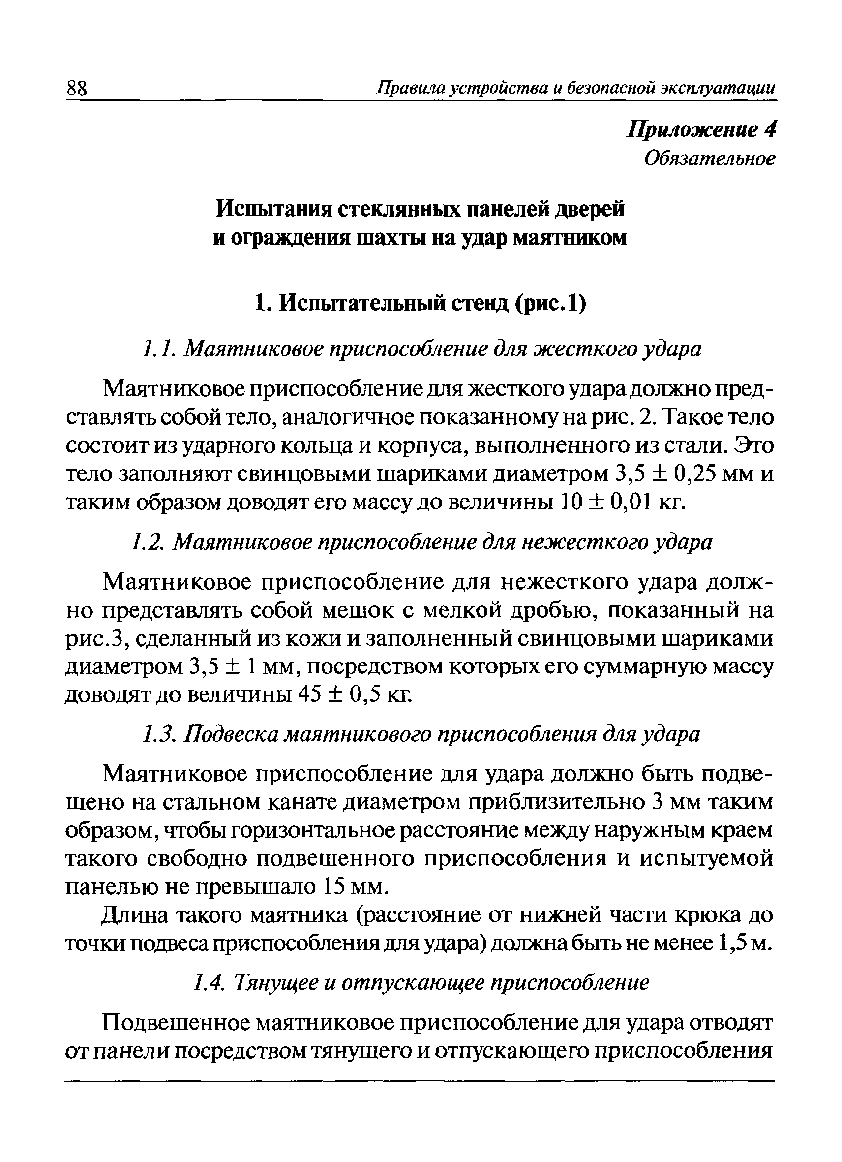 ПБ 10-403-01