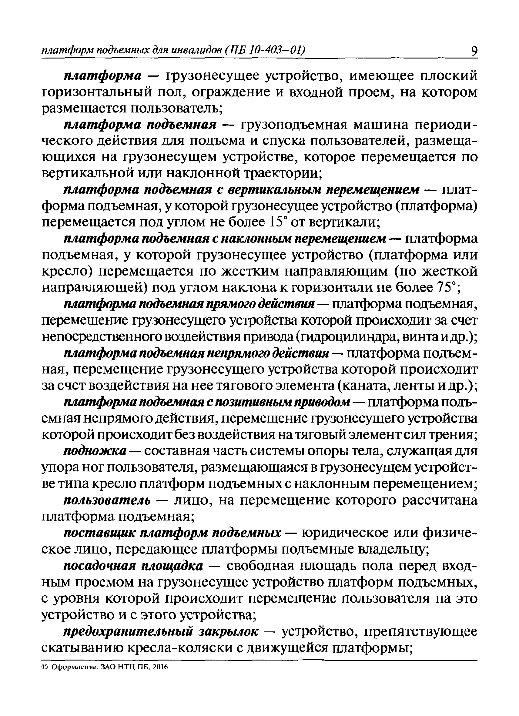 ПБ 10-403-01