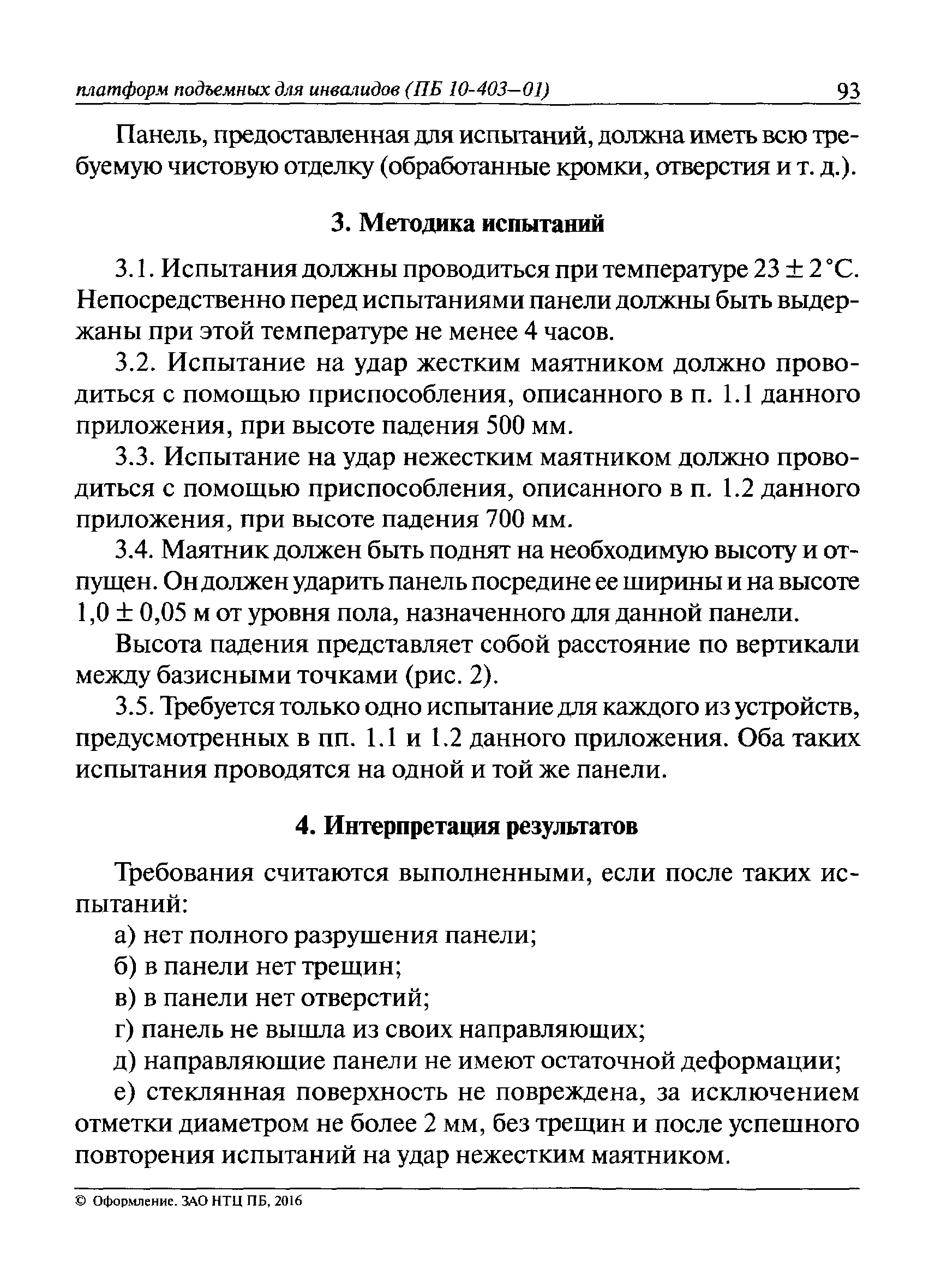 ПБ 10-403-01