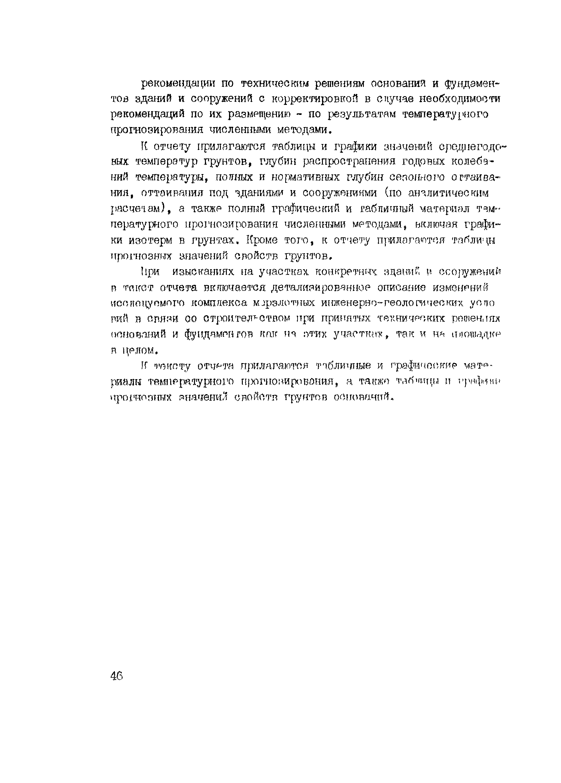 Методические указания ИМД-51-76