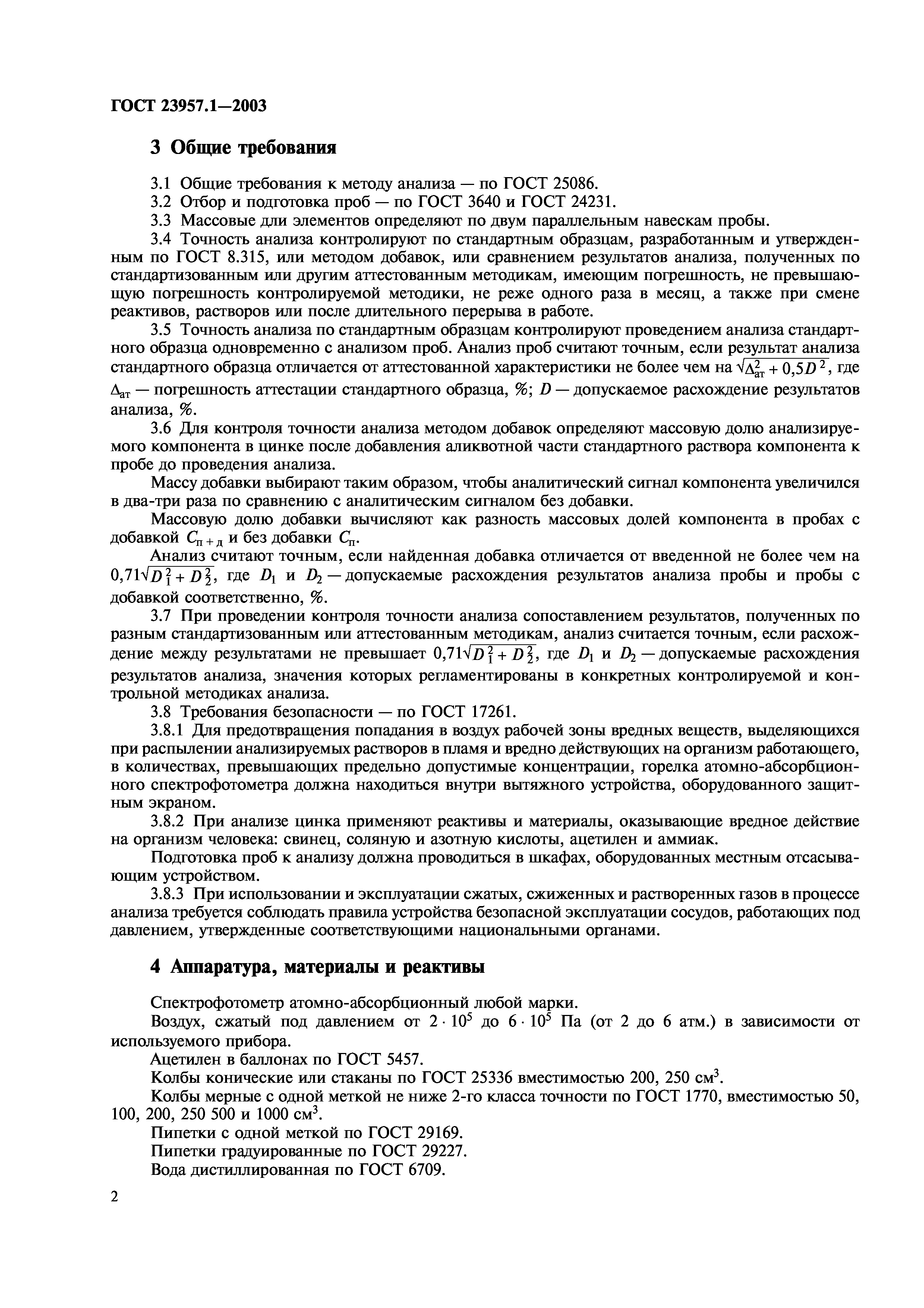 ГОСТ 23957.1-2003