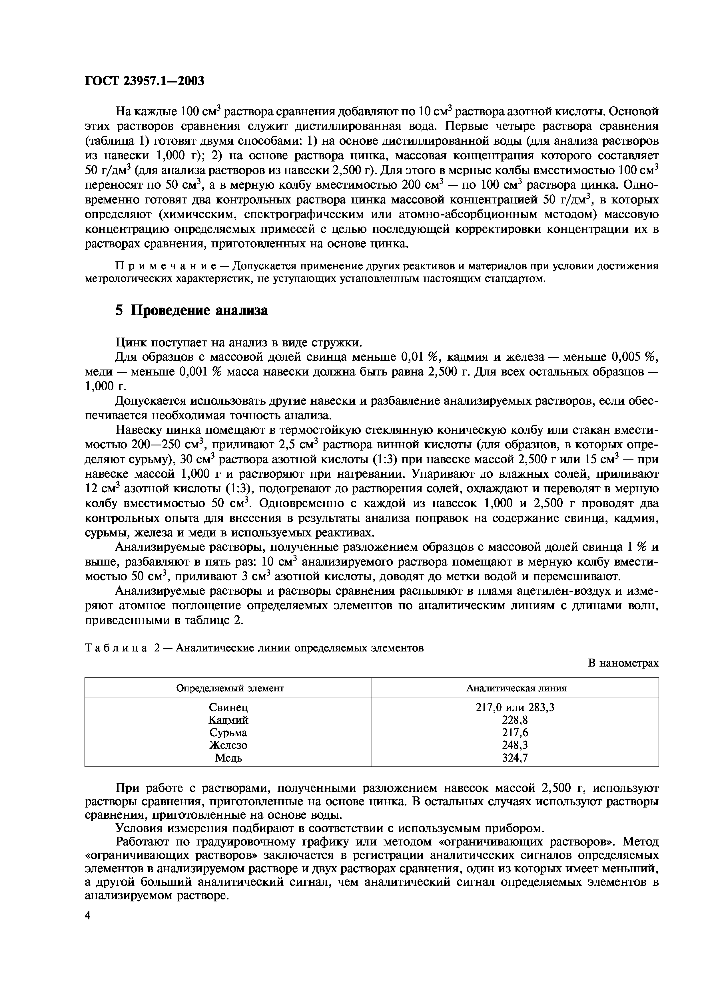 ГОСТ 23957.1-2003