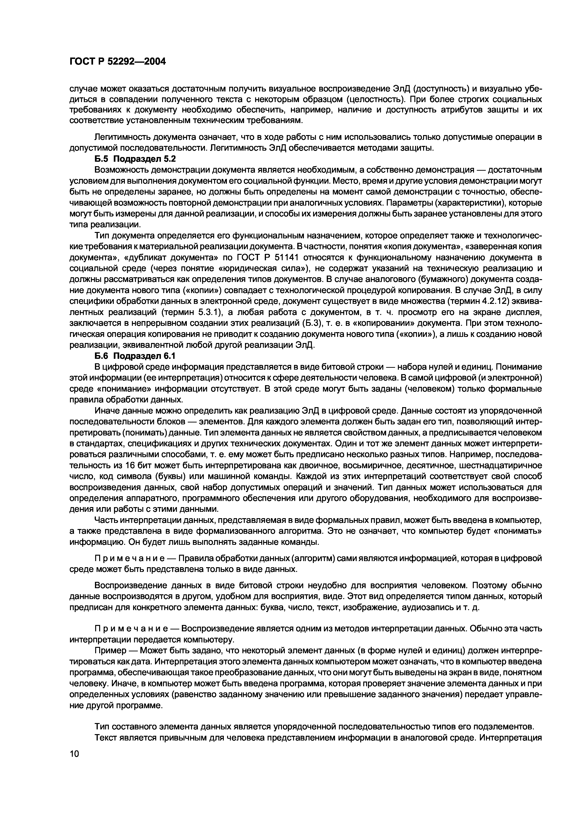 ГОСТ Р 52292-2004