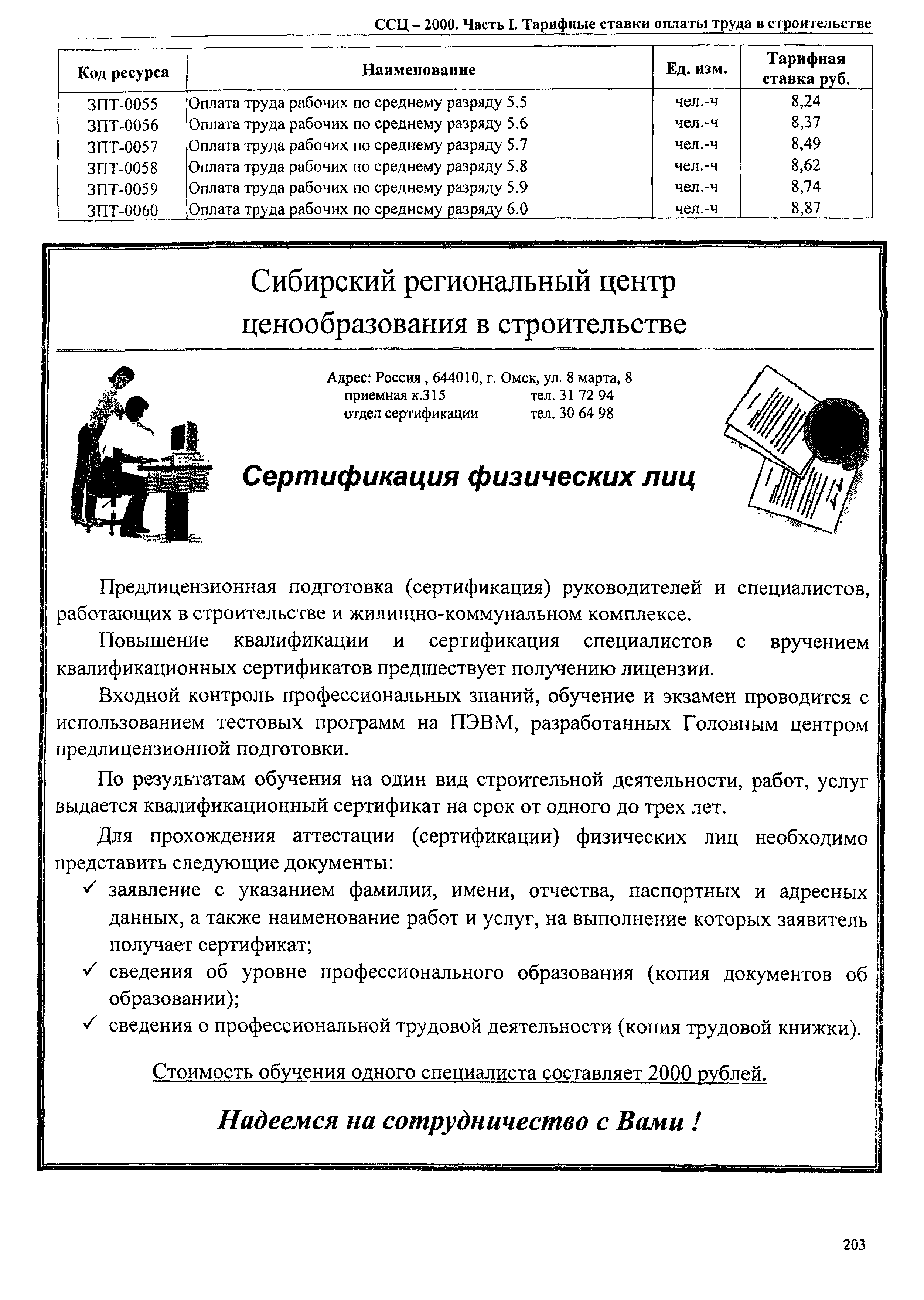 ССЦ 2000