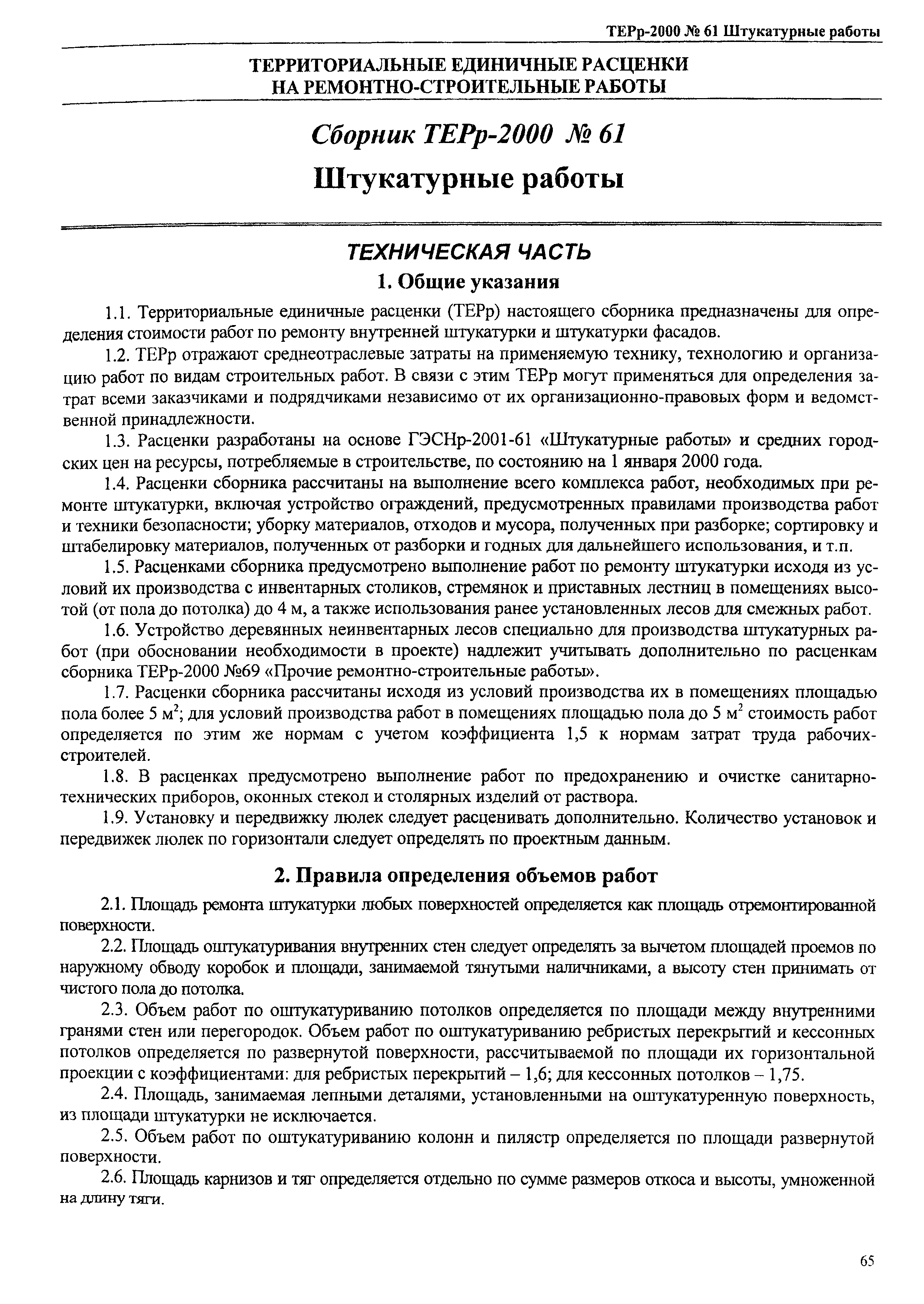 ТЕРр Омская область 2000-61