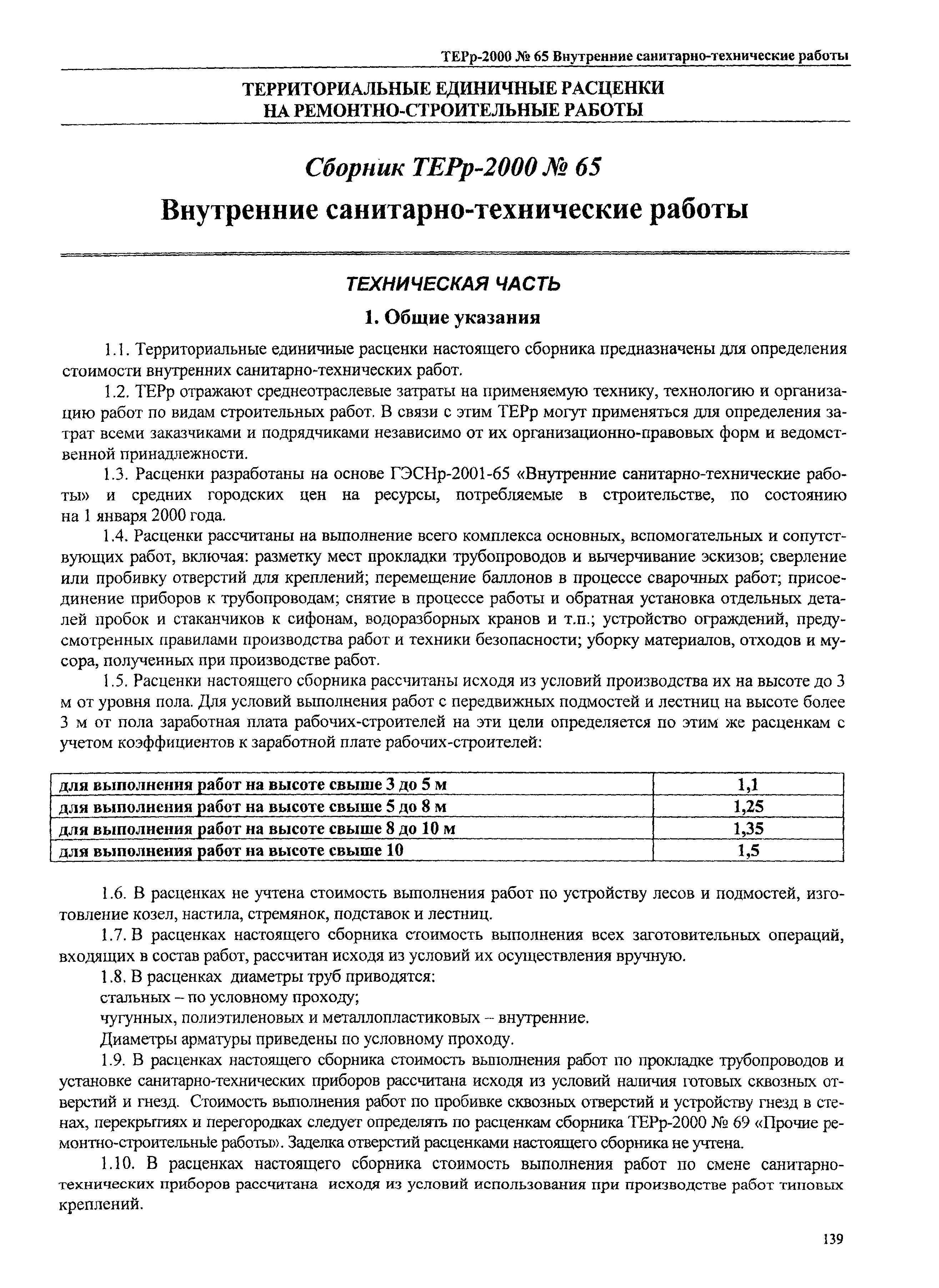 ТЕРр Омская область 2000