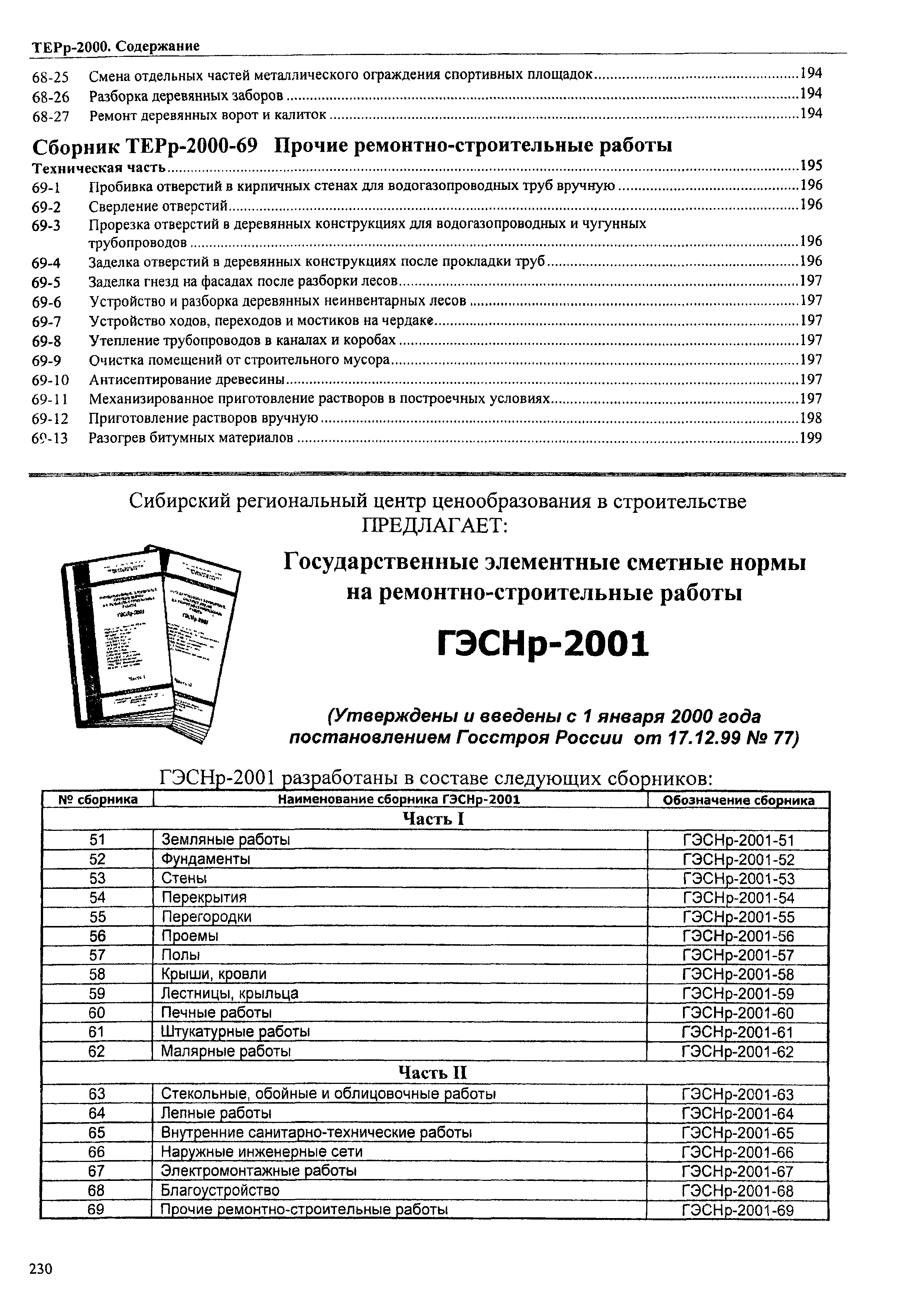 ТЕРр Омская область 2000