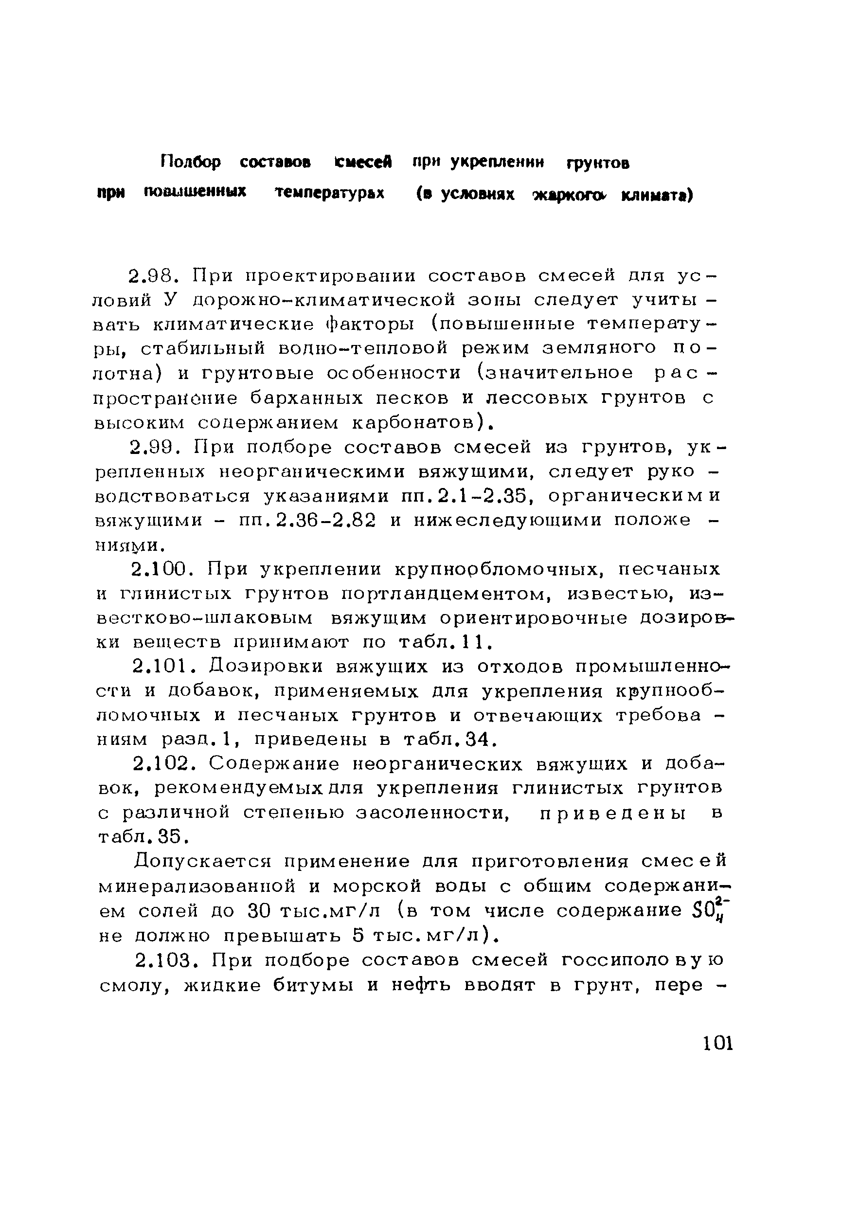 Пособие к СНиП 3.06.03-85