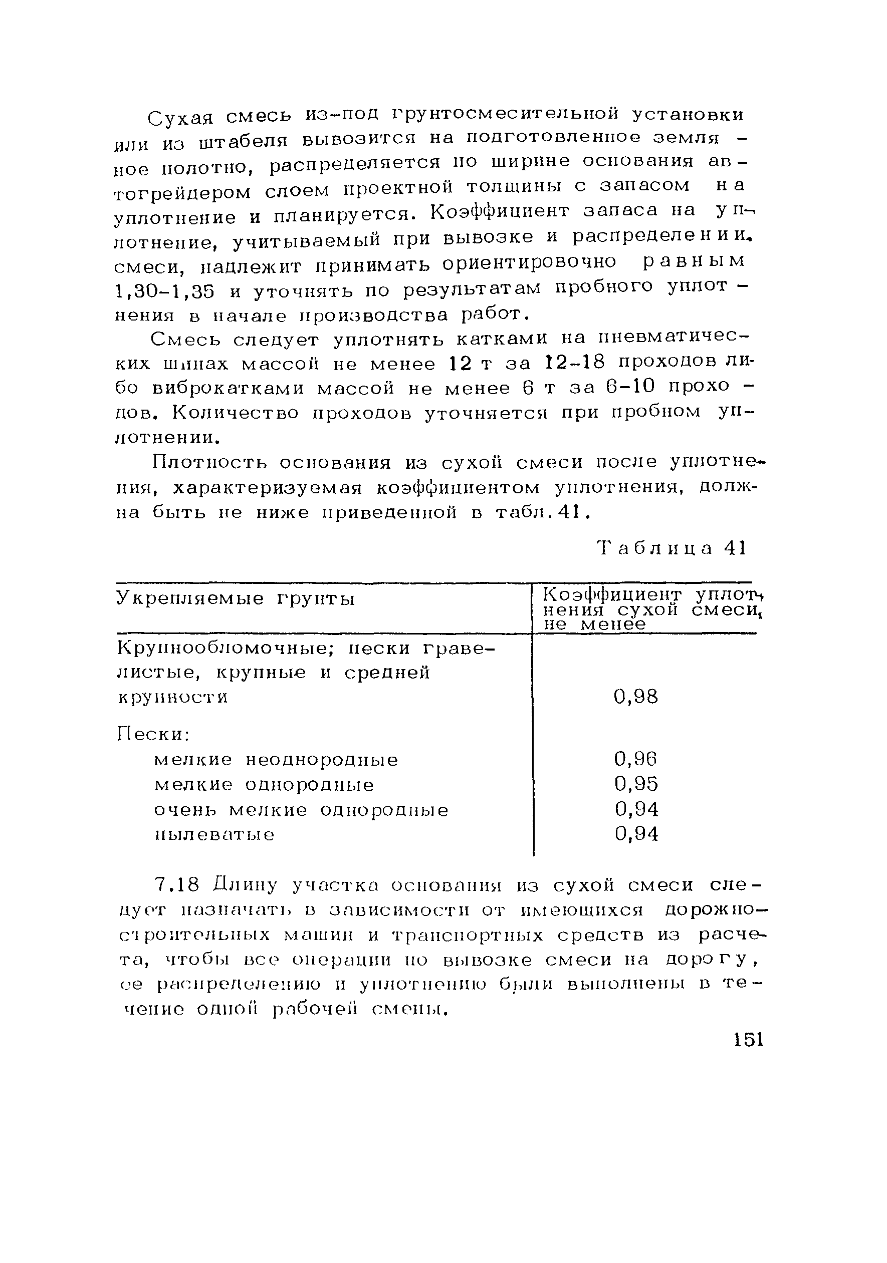 Пособие к СНиП 3.06.03-85