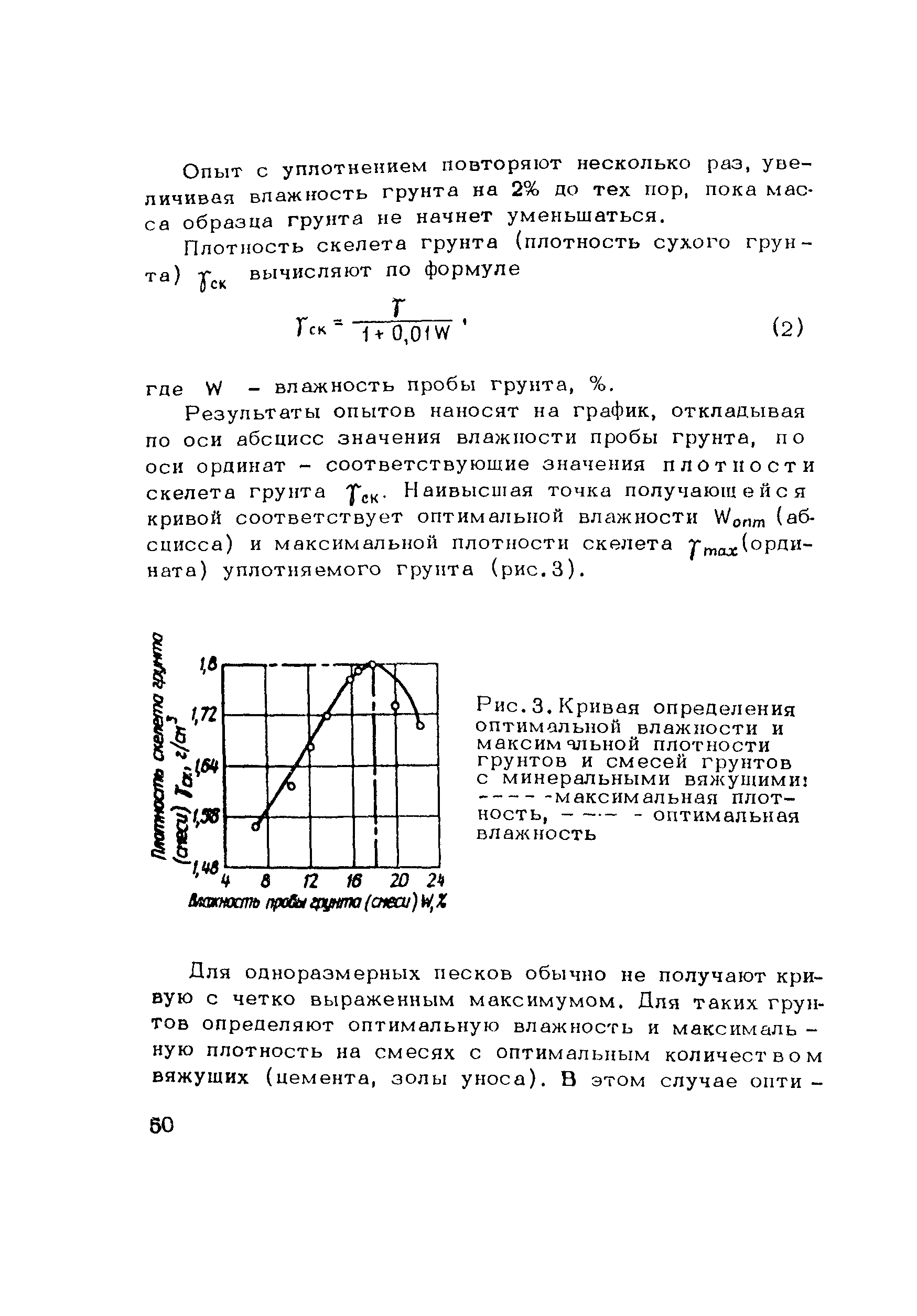 Пособие к СНиП 3.06.03-85