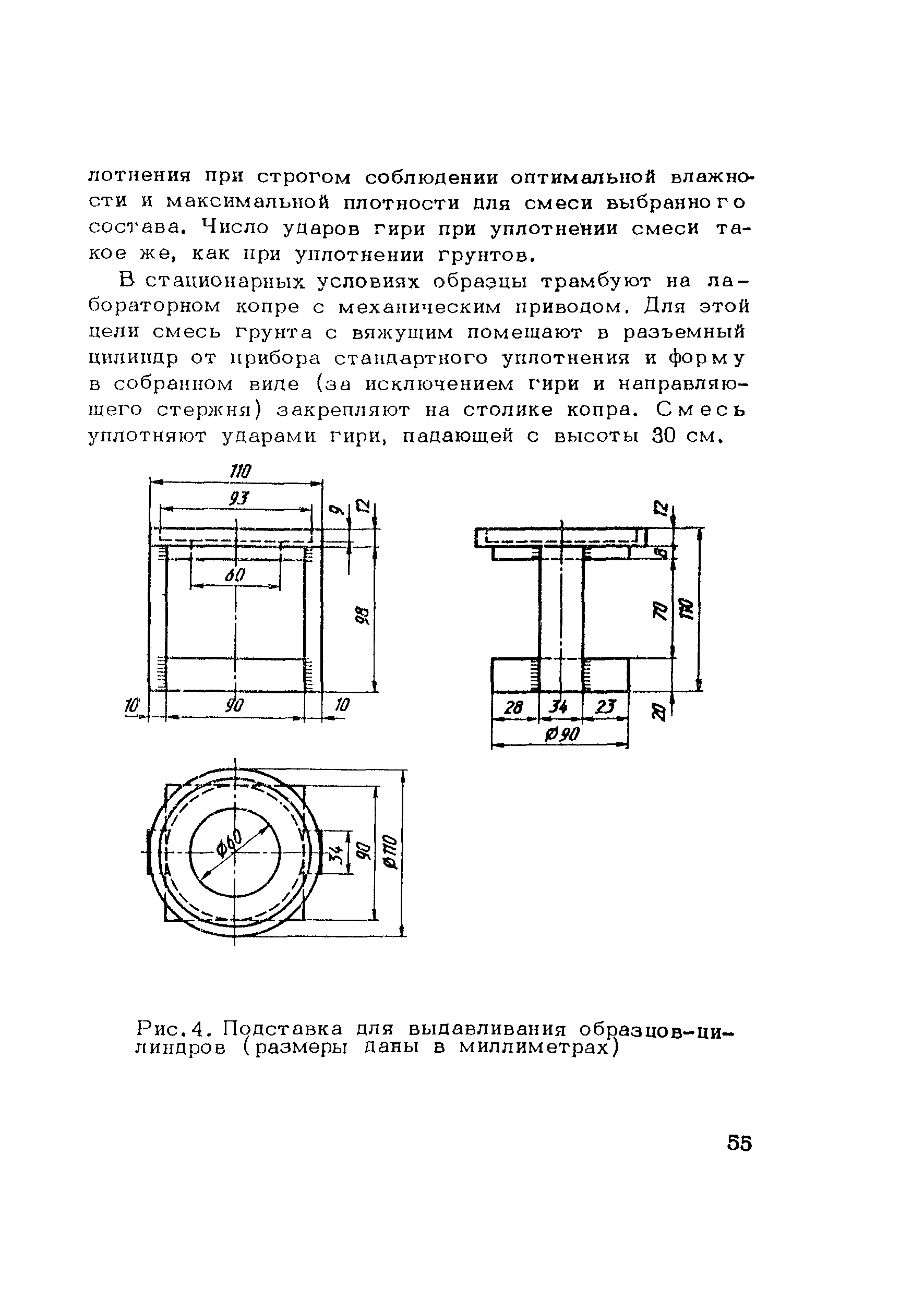 Пособие к СНиП 3.06.03-85