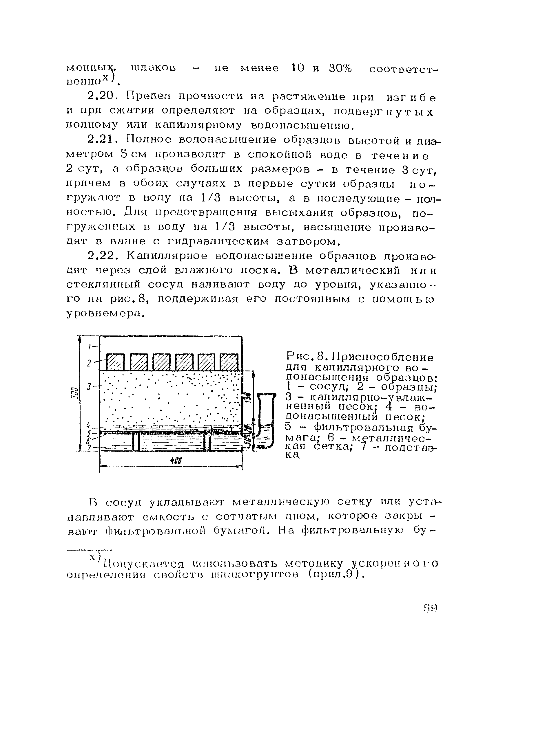 Пособие к СНиП 3.06.03-85