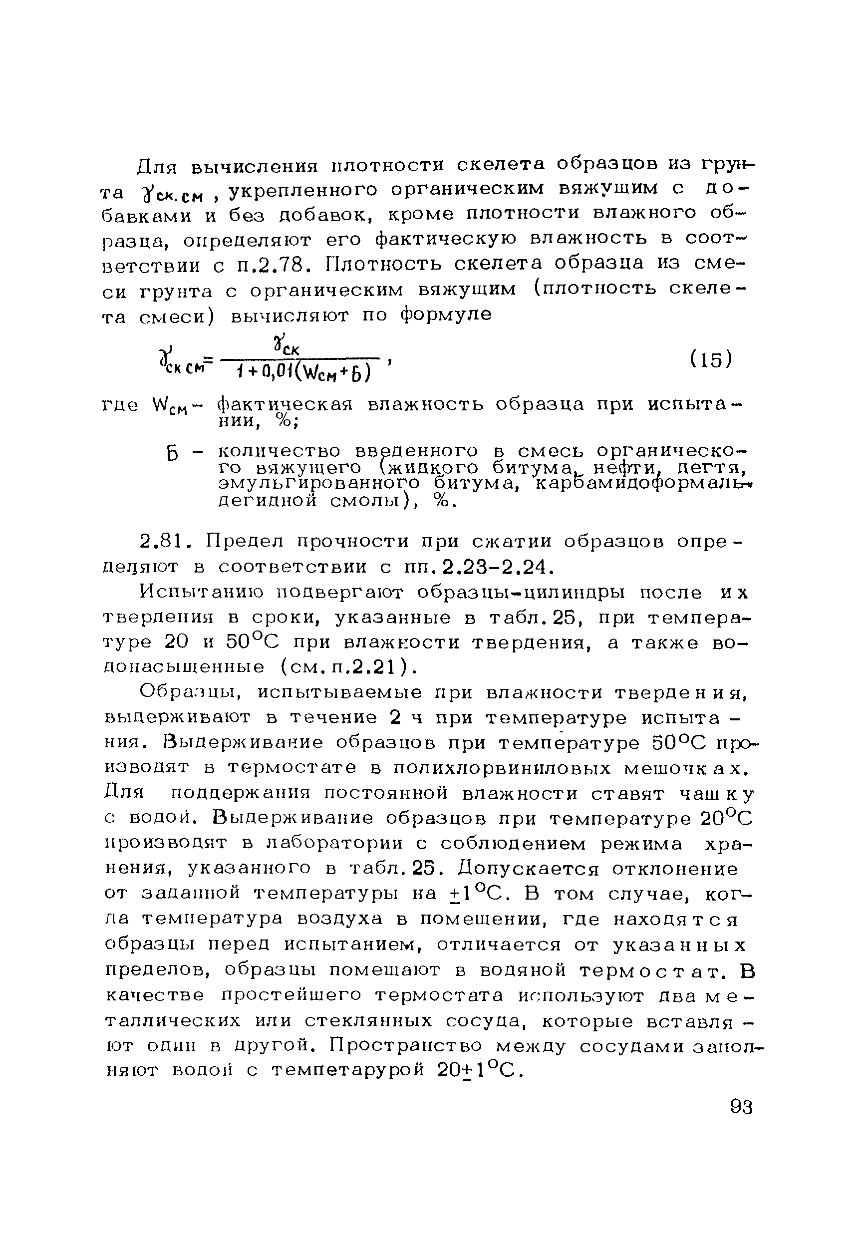 Пособие к СНиП 3.06.03-85