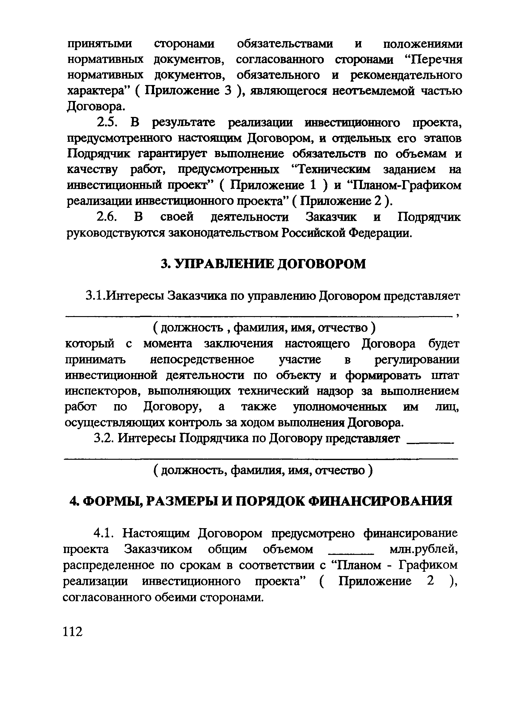 Положение 