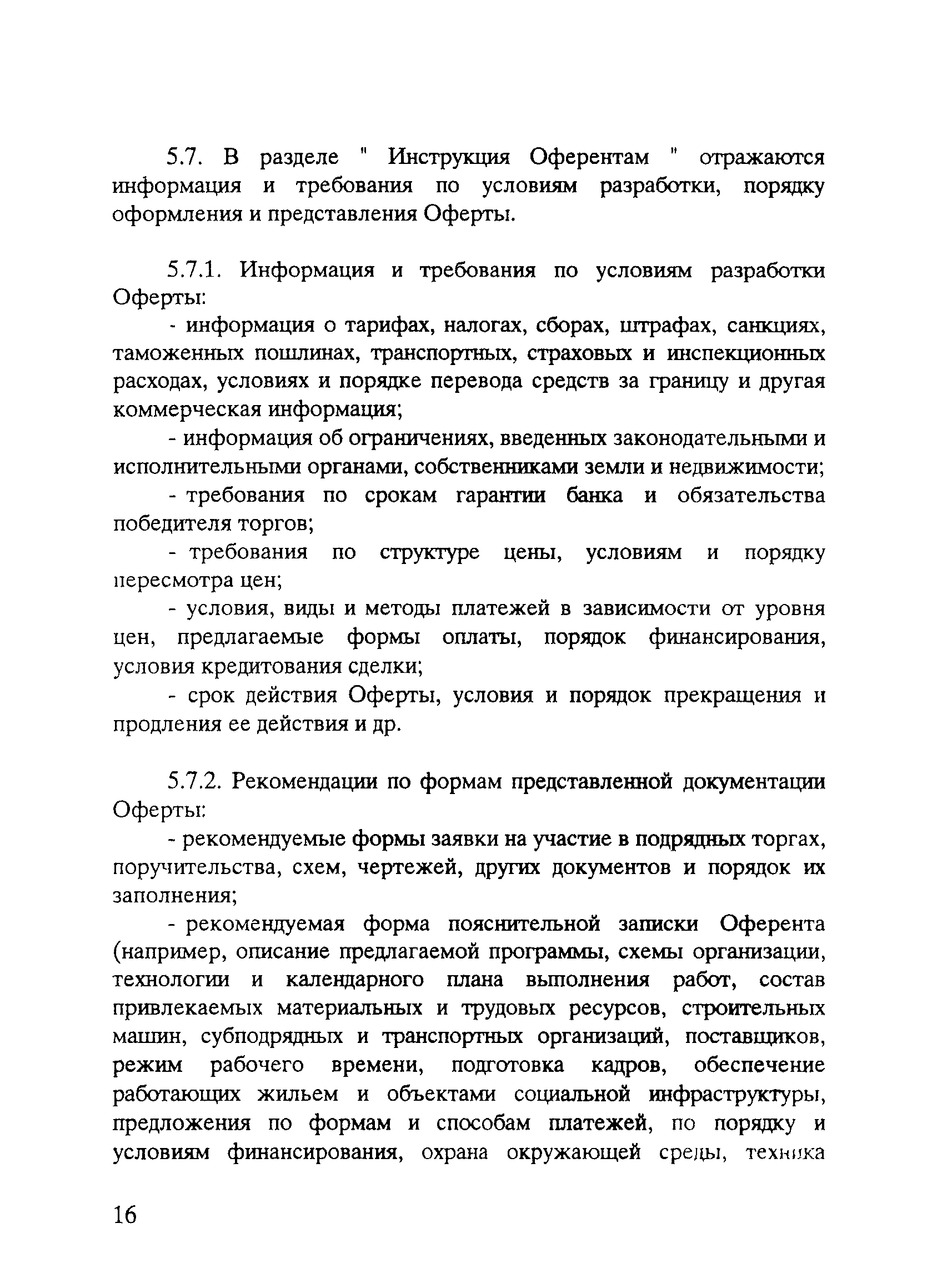 Положение 