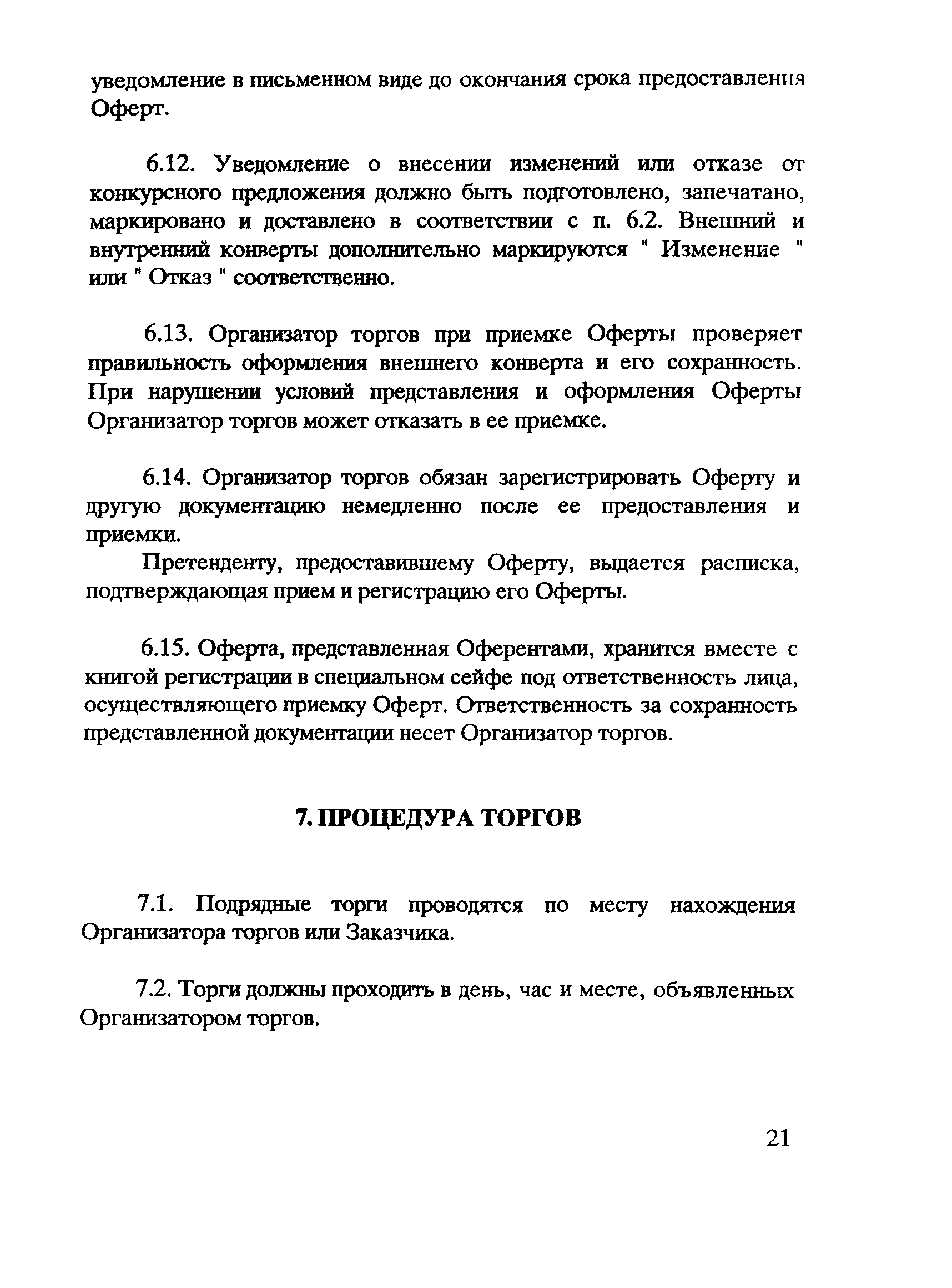 Положение 