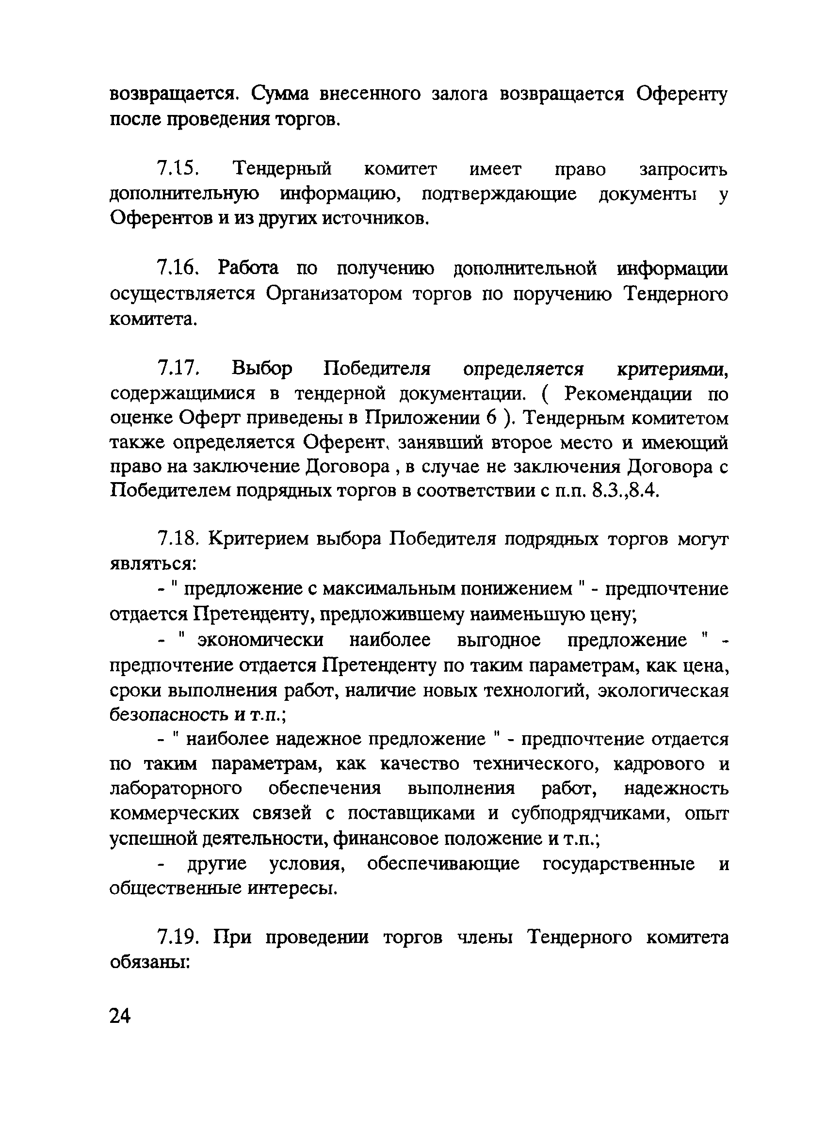 Положение 