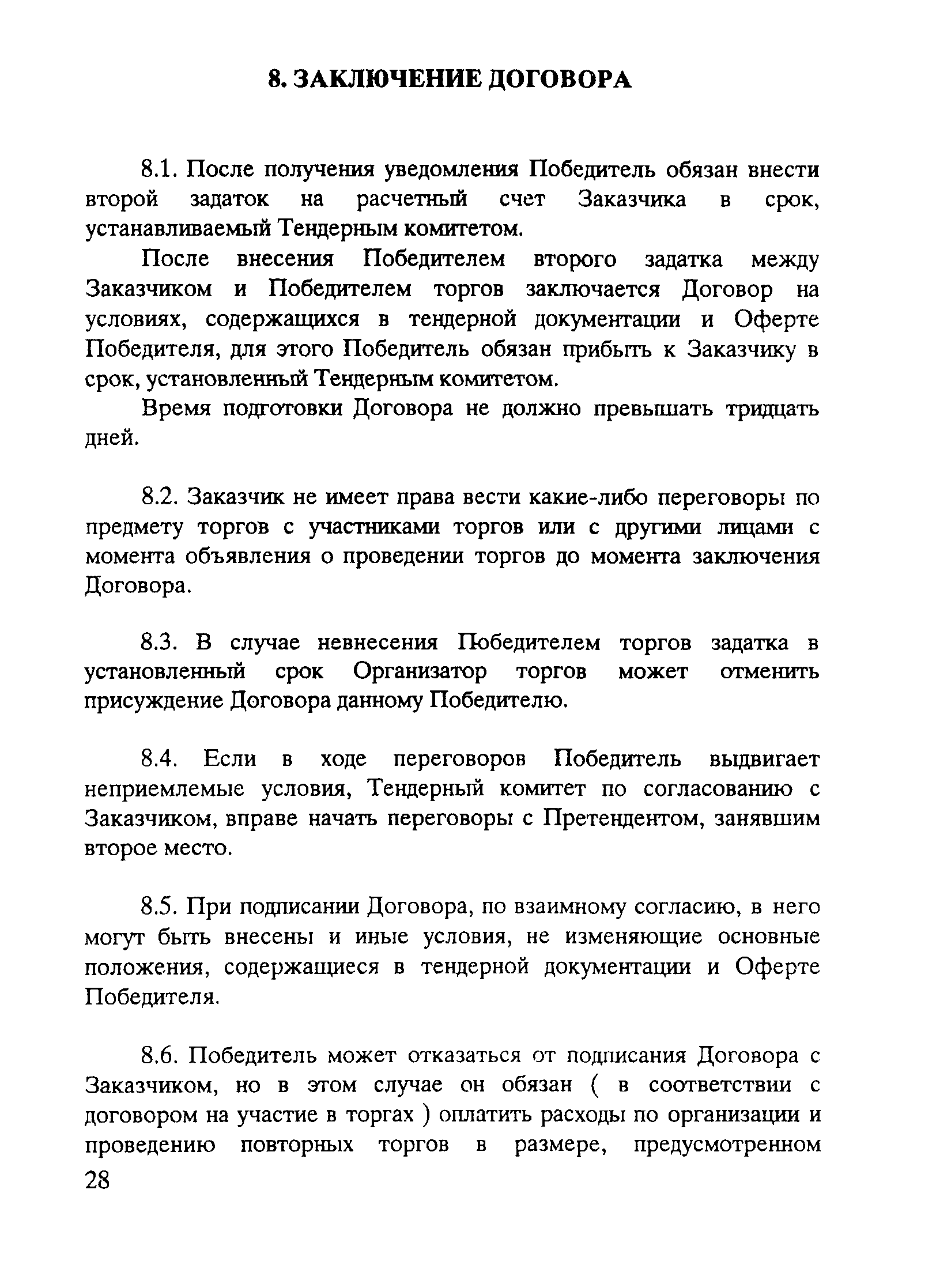 Положение 