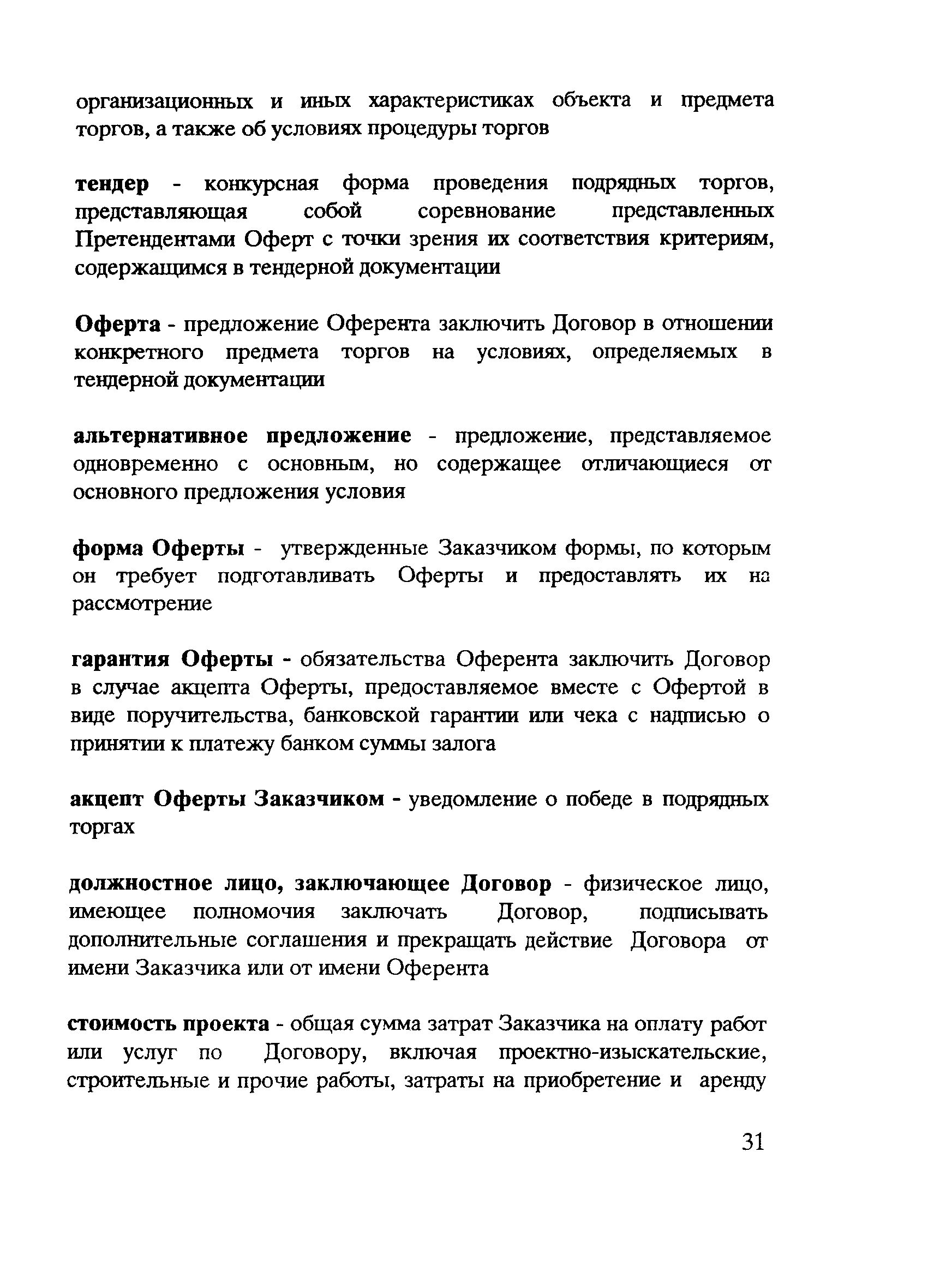 Положение 