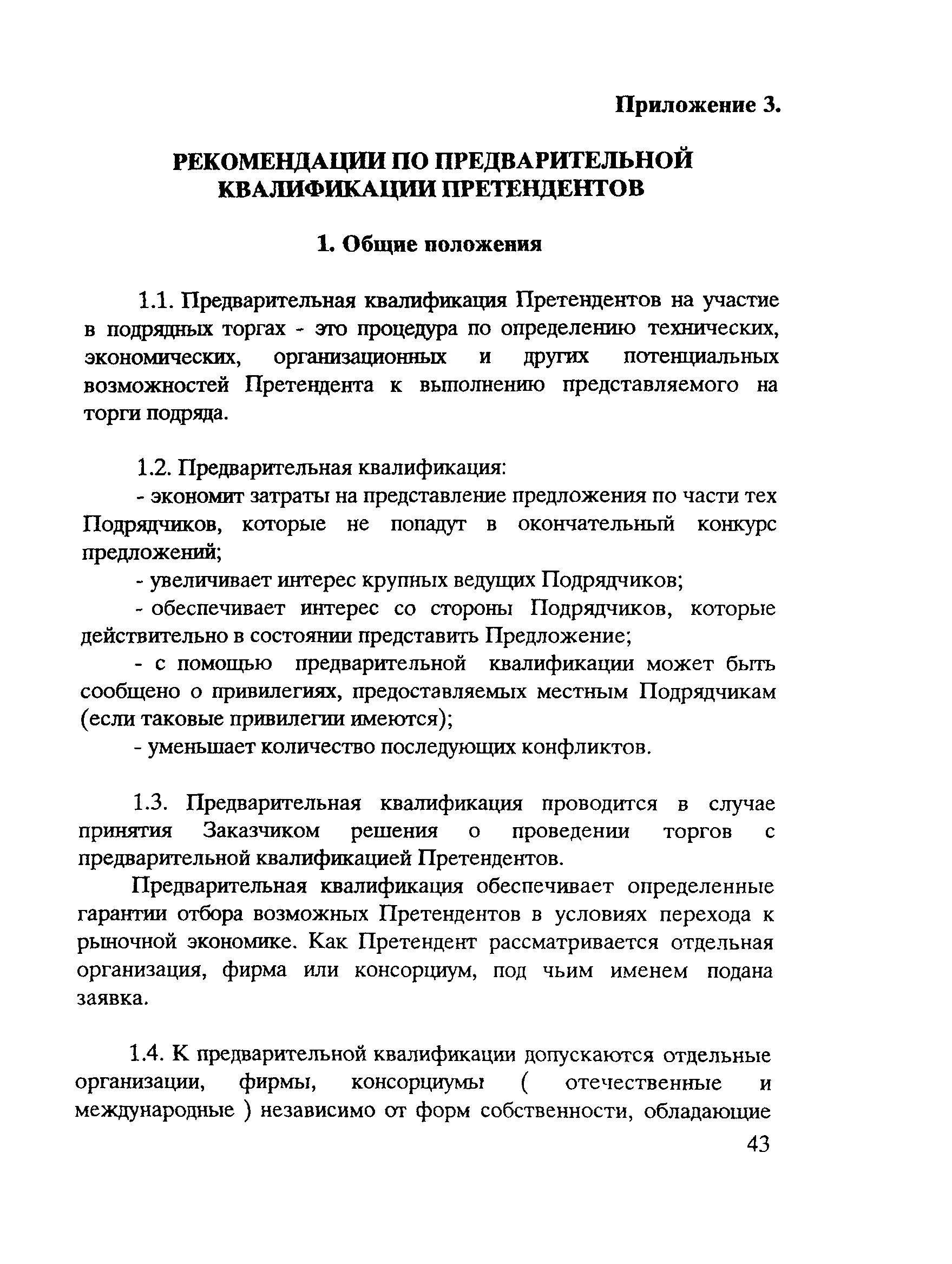 Положение 