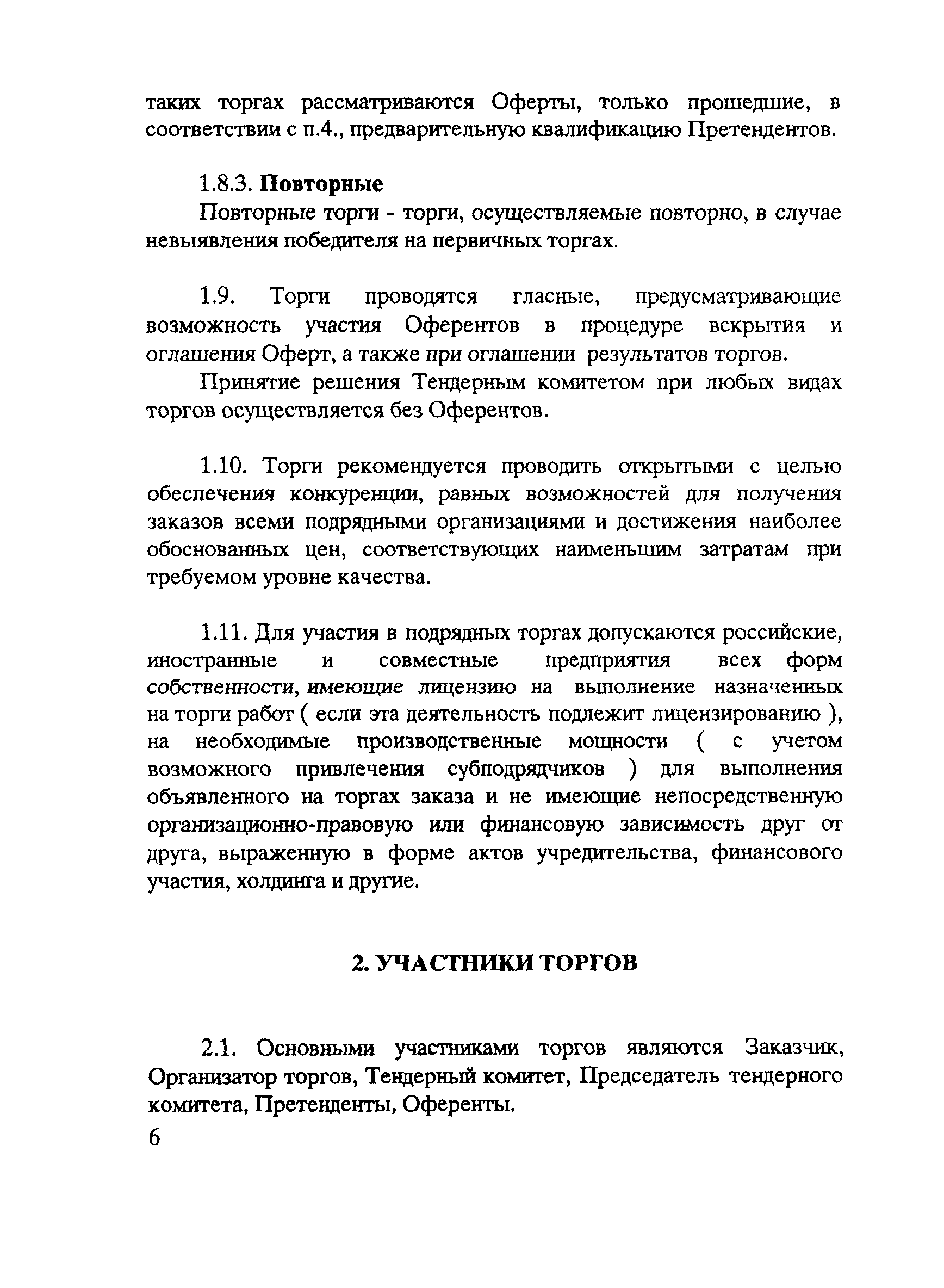 Положение 