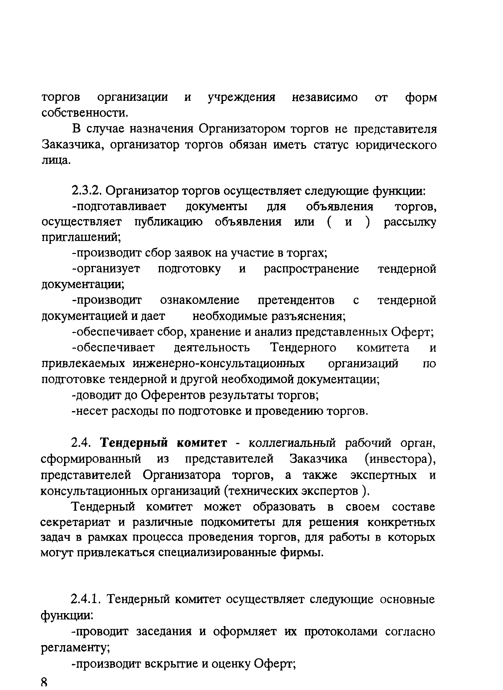 Положение 