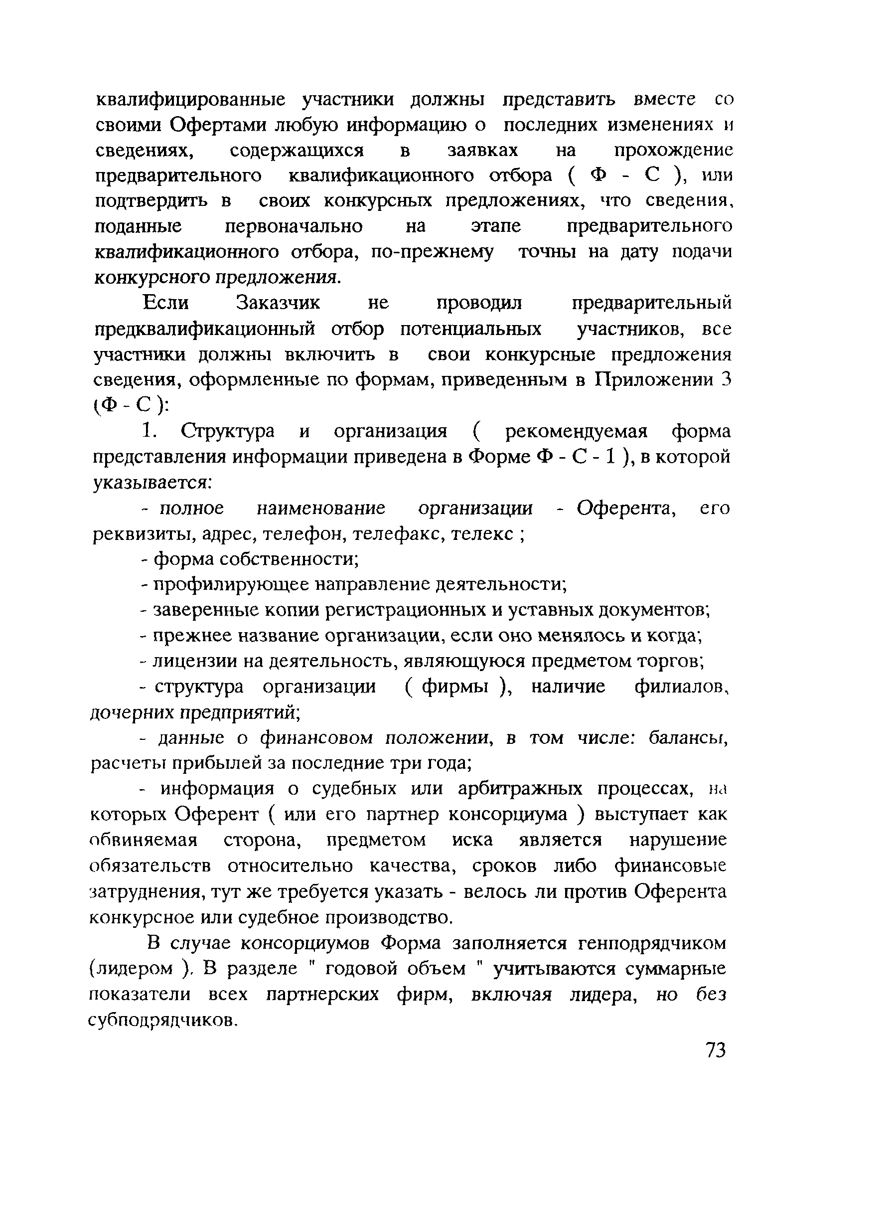 Положение 