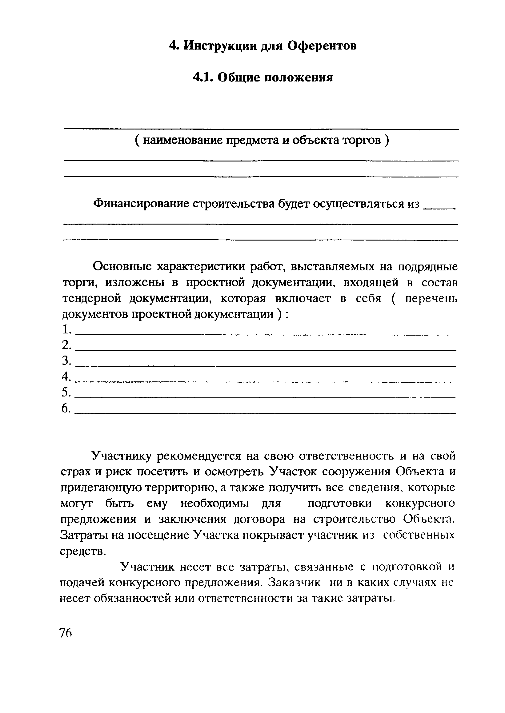 Положение 