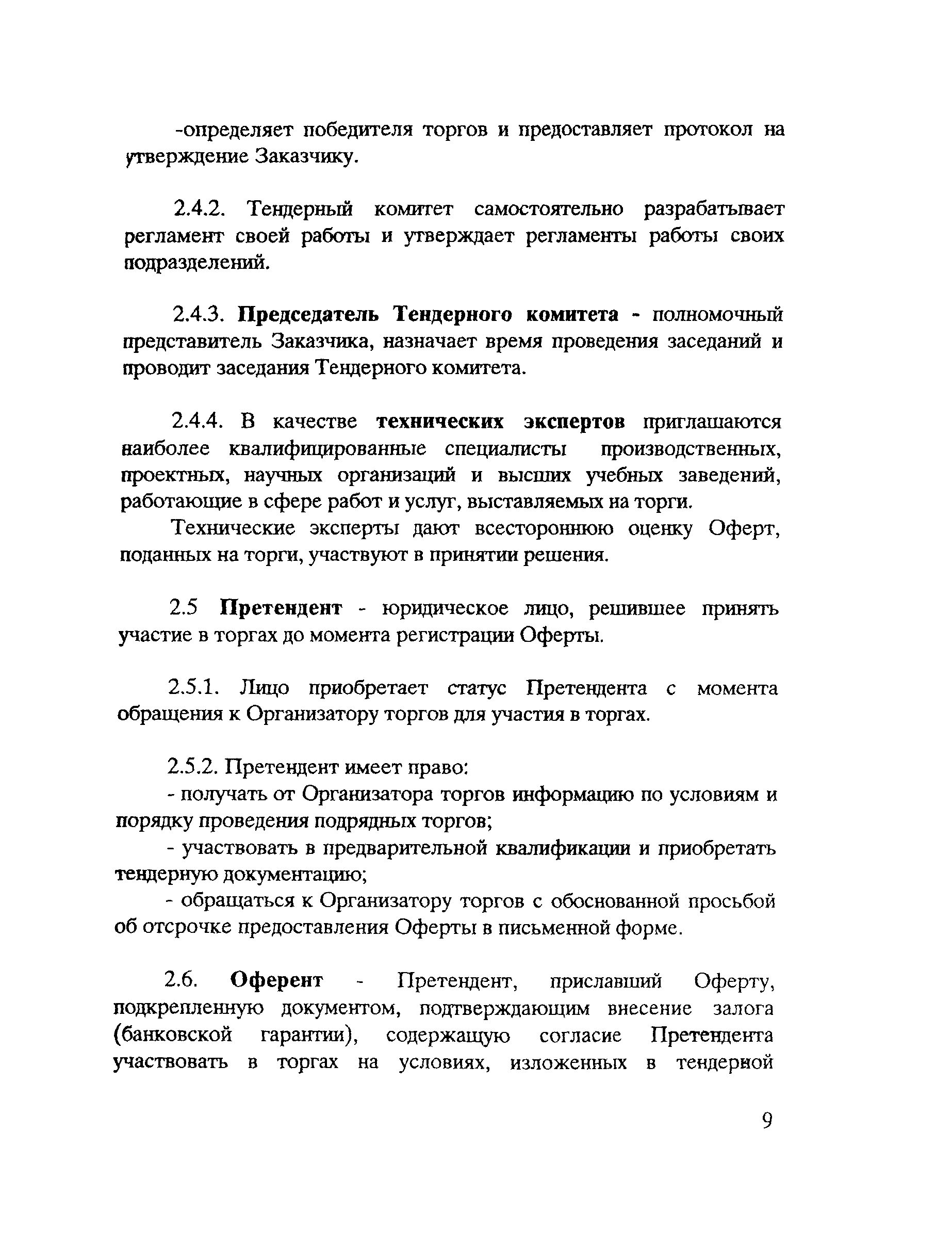 Положение 